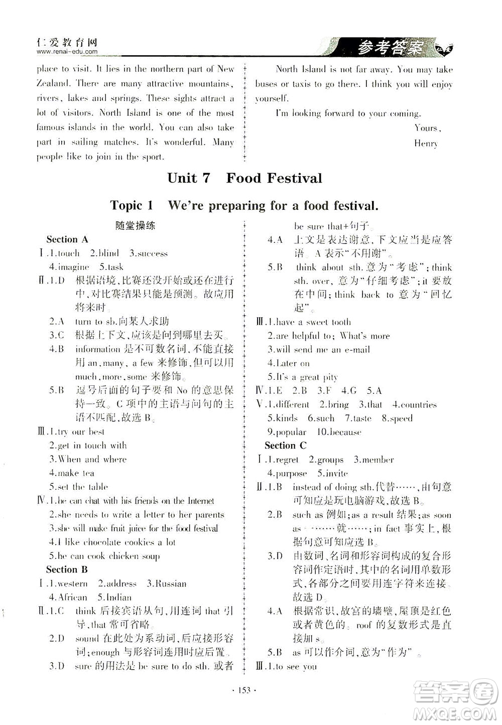 科學普及出版社2021仁愛英語同步練習與測試八年級下冊仁愛版答案