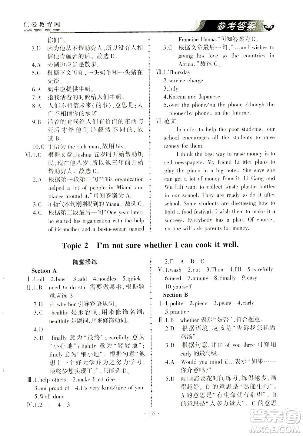 科學普及出版社2021仁愛英語同步練習與測試八年級下冊仁愛版答案