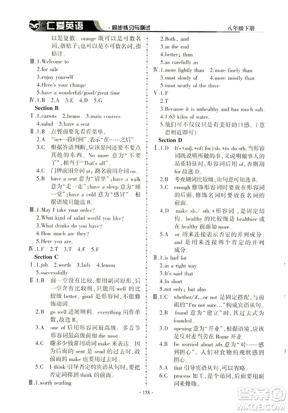 科學普及出版社2021仁愛英語同步練習與測試八年級下冊仁愛版答案