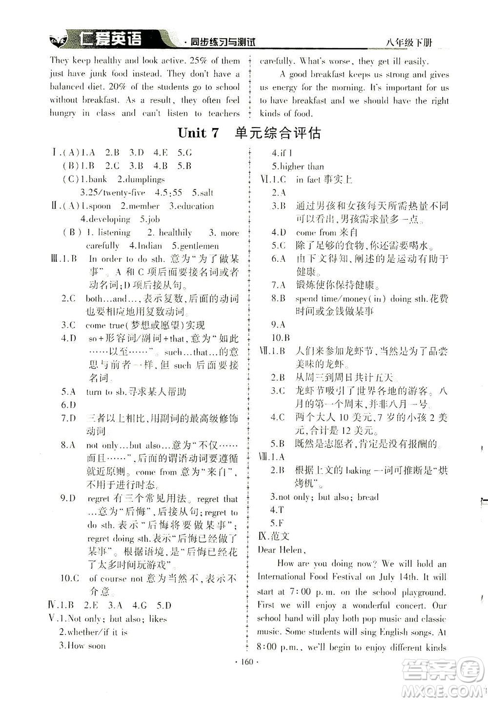 科學普及出版社2021仁愛英語同步練習與測試八年級下冊仁愛版答案