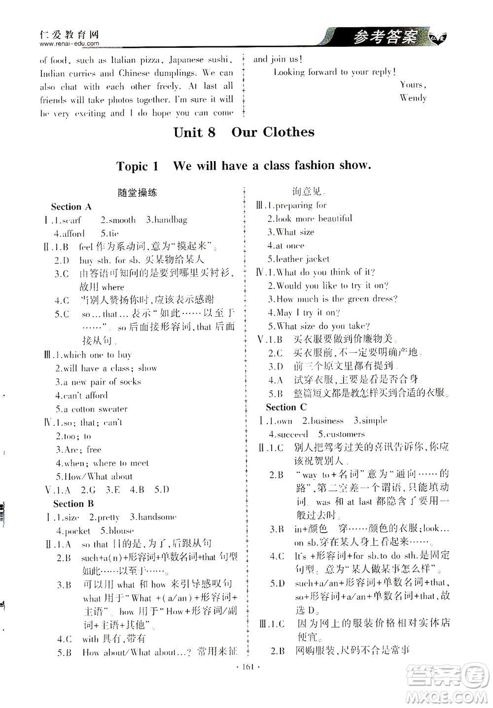 科學普及出版社2021仁愛英語同步練習與測試八年級下冊仁愛版答案