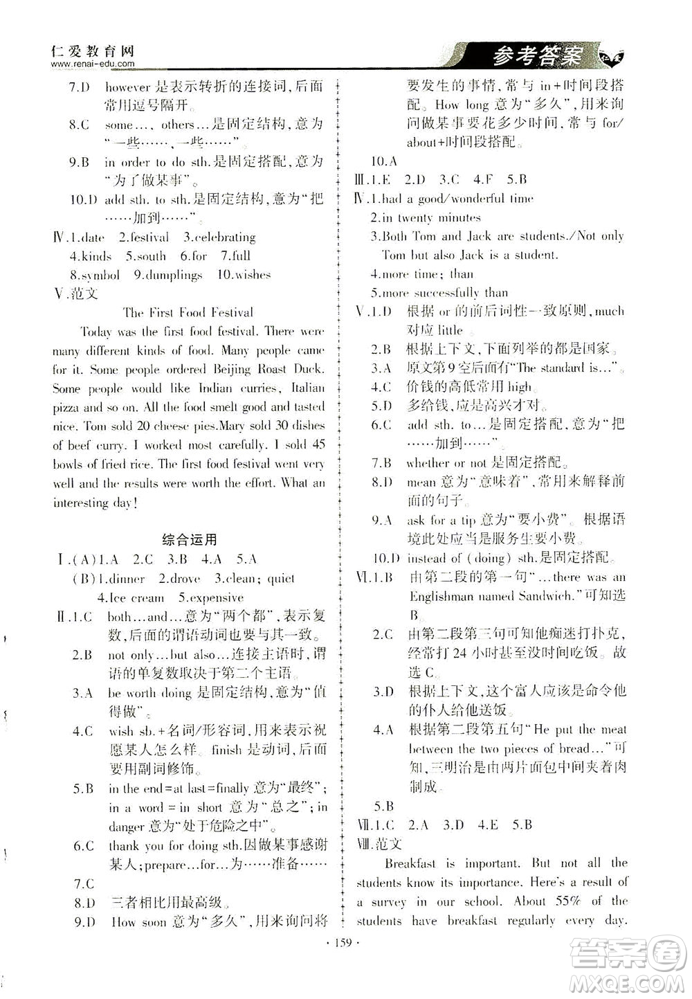 科學普及出版社2021仁愛英語同步練習與測試八年級下冊仁愛版答案