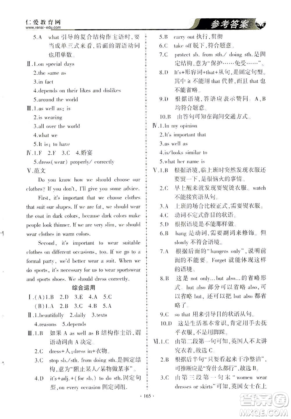 科學普及出版社2021仁愛英語同步練習與測試八年級下冊仁愛版答案