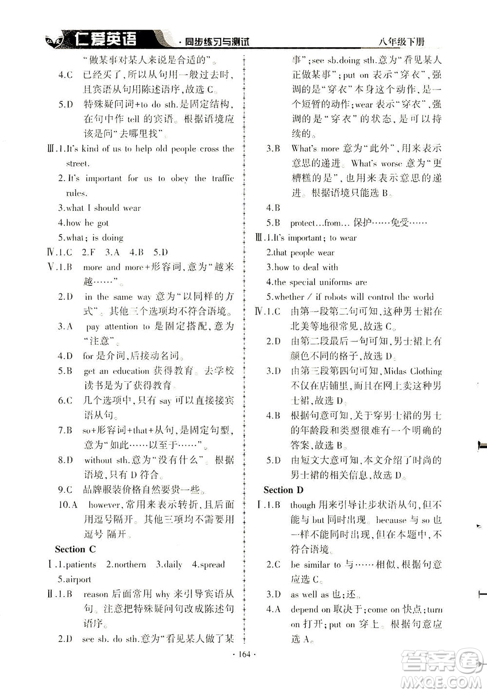 科學普及出版社2021仁愛英語同步練習與測試八年級下冊仁愛版答案