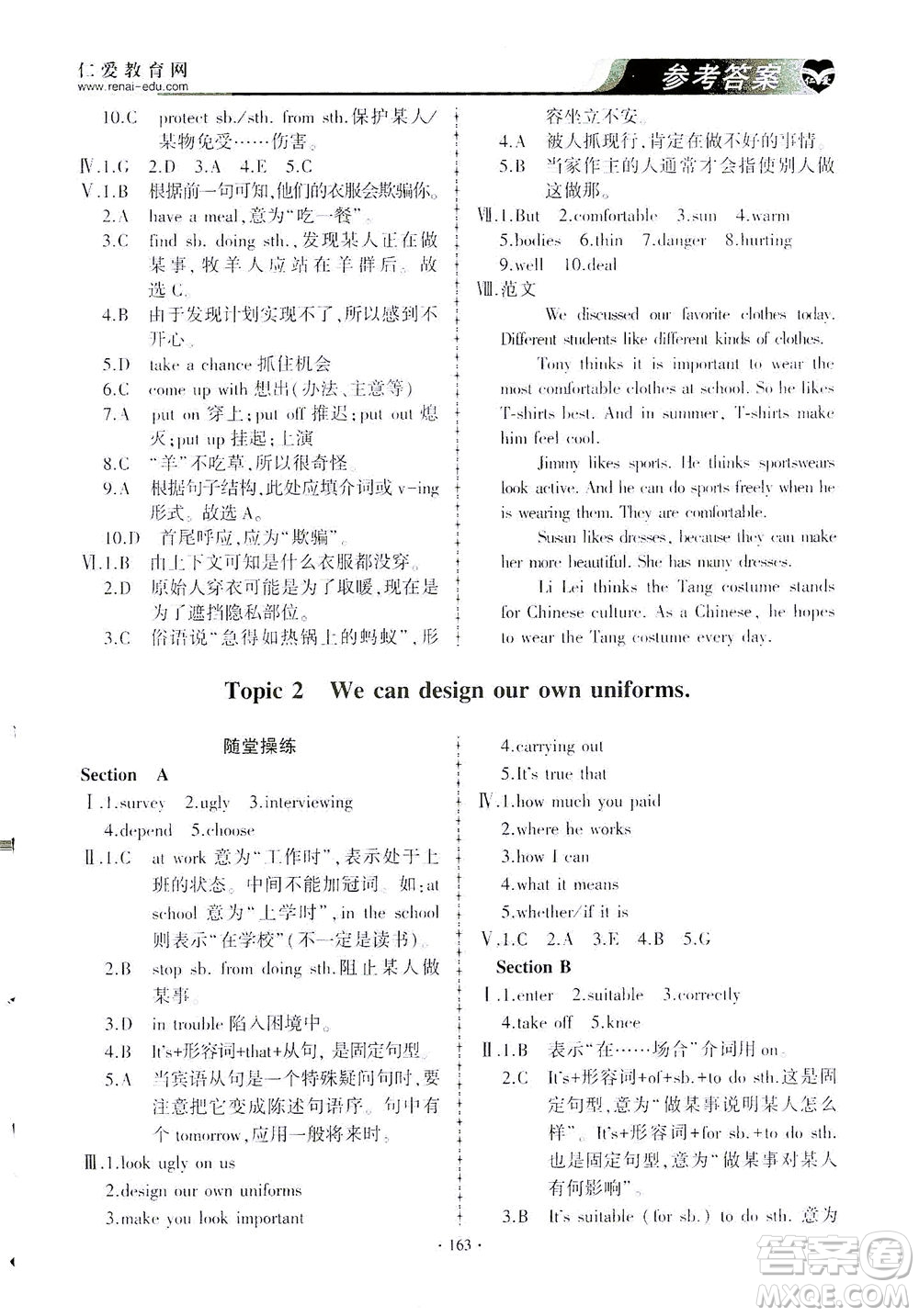 科學普及出版社2021仁愛英語同步練習與測試八年級下冊仁愛版答案