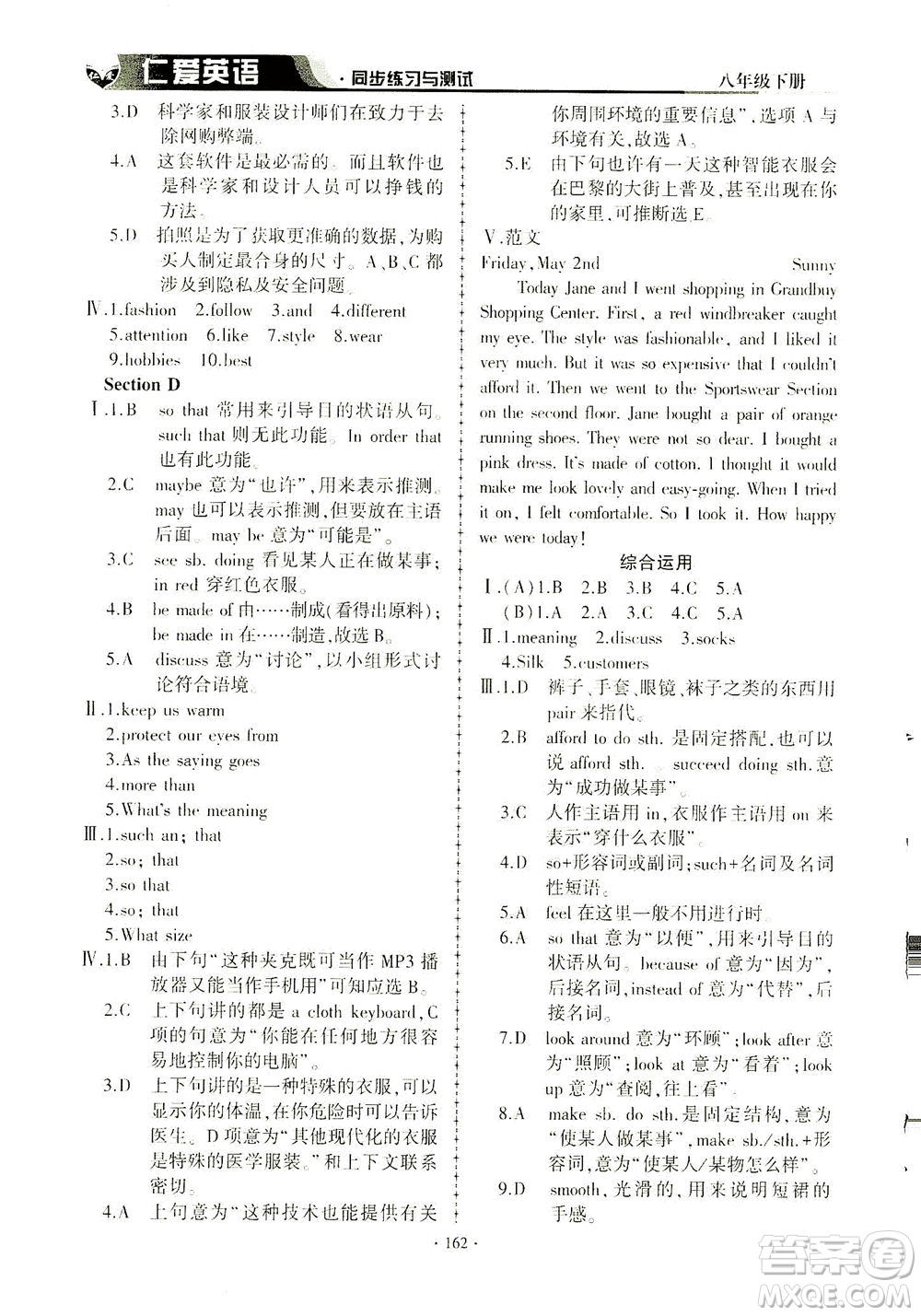 科學普及出版社2021仁愛英語同步練習與測試八年級下冊仁愛版答案