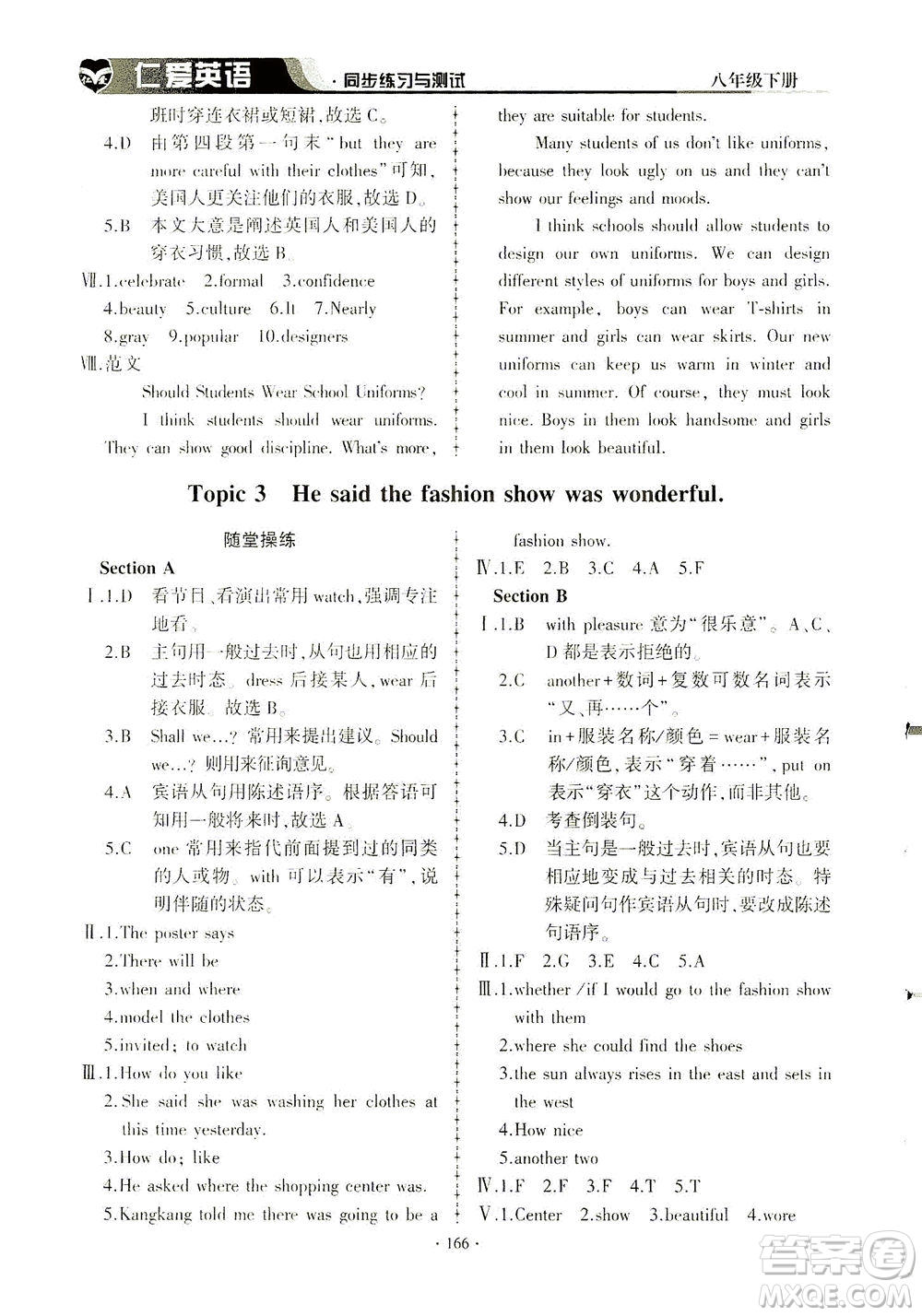 科學普及出版社2021仁愛英語同步練習與測試八年級下冊仁愛版答案