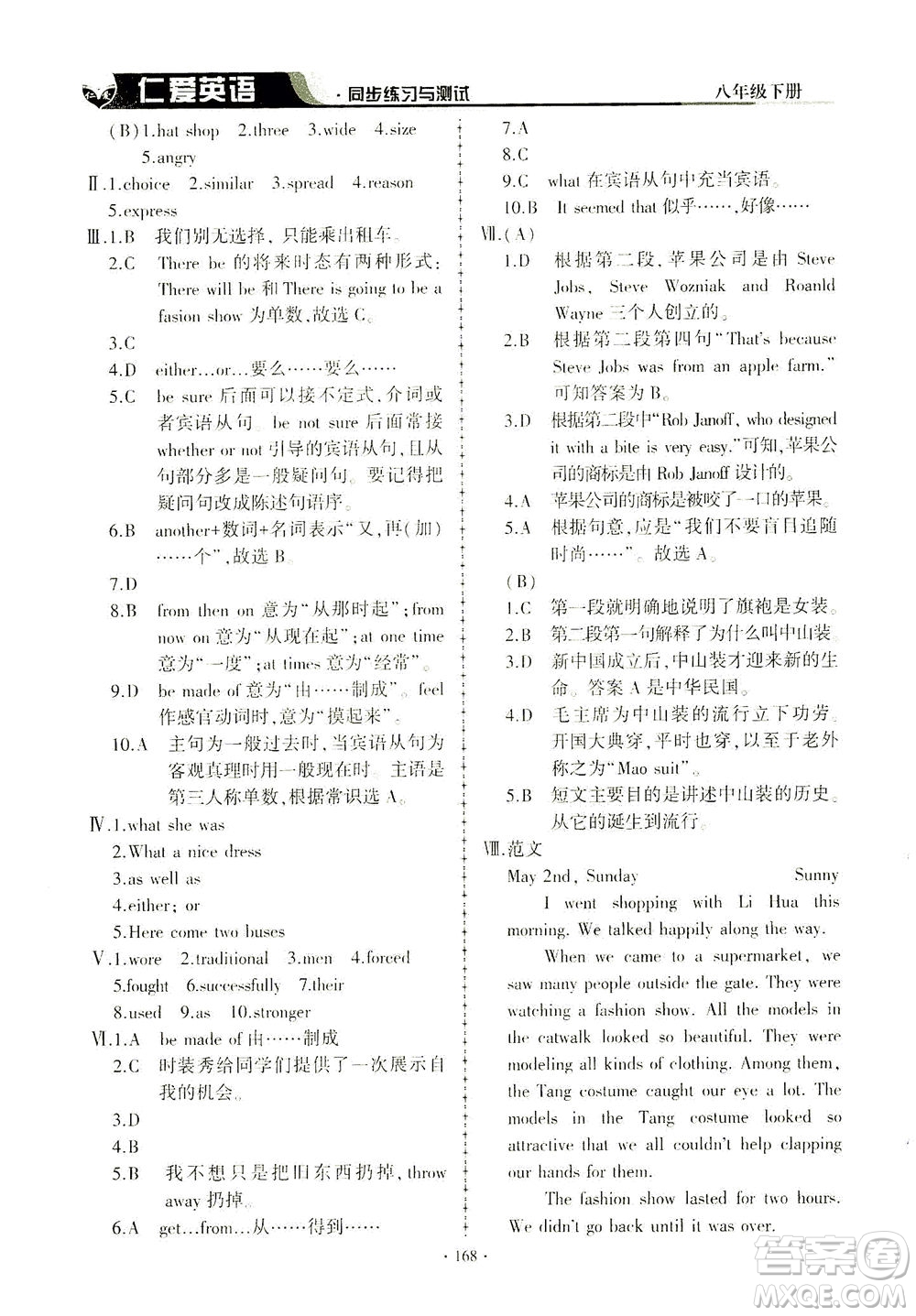 科學普及出版社2021仁愛英語同步練習與測試八年級下冊仁愛版答案