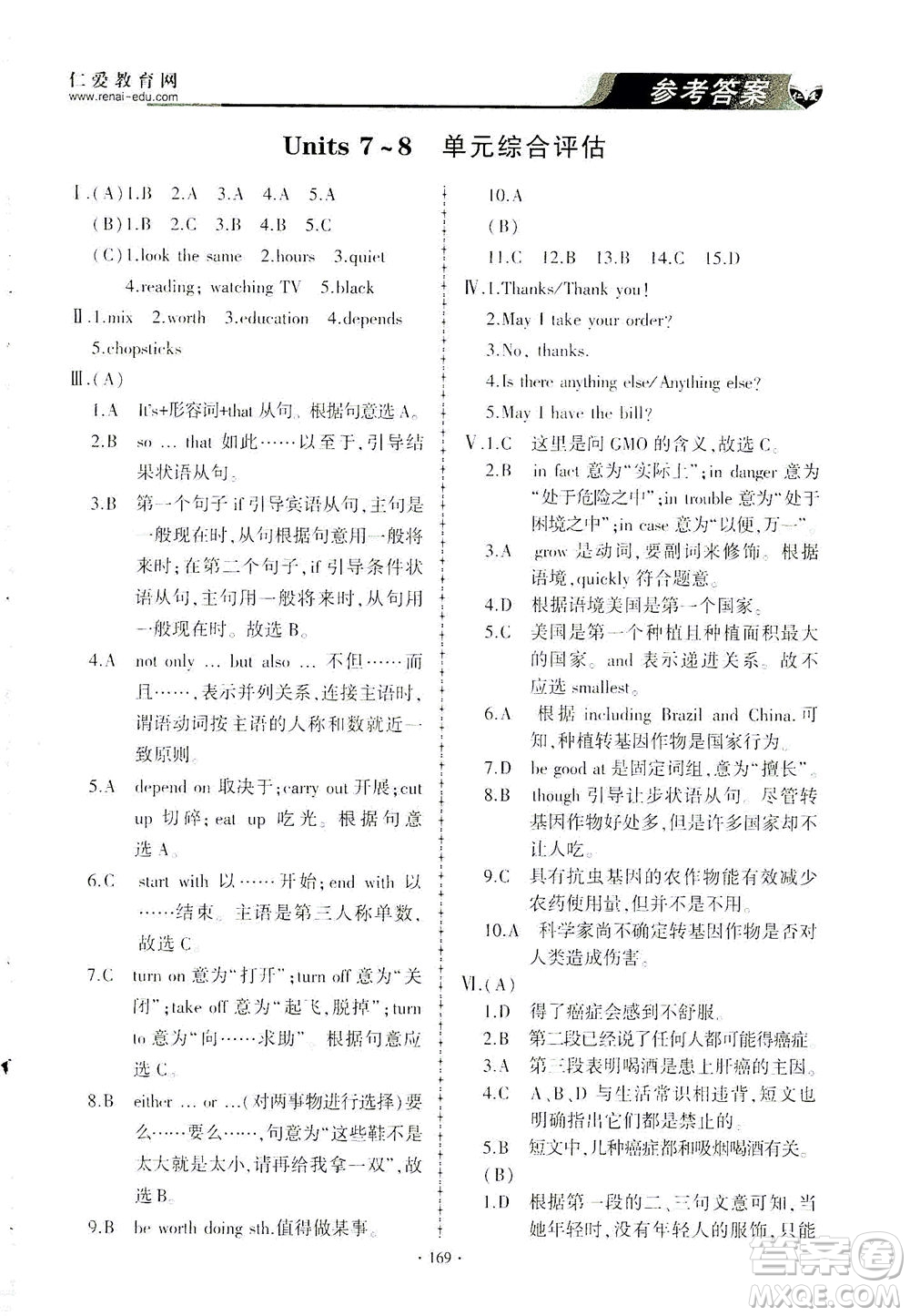 科學普及出版社2021仁愛英語同步練習與測試八年級下冊仁愛版答案