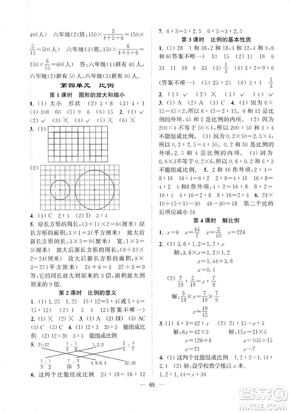 江蘇鳳凰美術(shù)出版社2021課時(shí)金練數(shù)學(xué)六年級(jí)下江蘇版答案