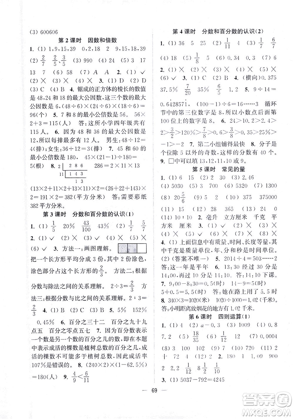 江蘇鳳凰美術(shù)出版社2021課時(shí)金練數(shù)學(xué)六年級(jí)下江蘇版答案