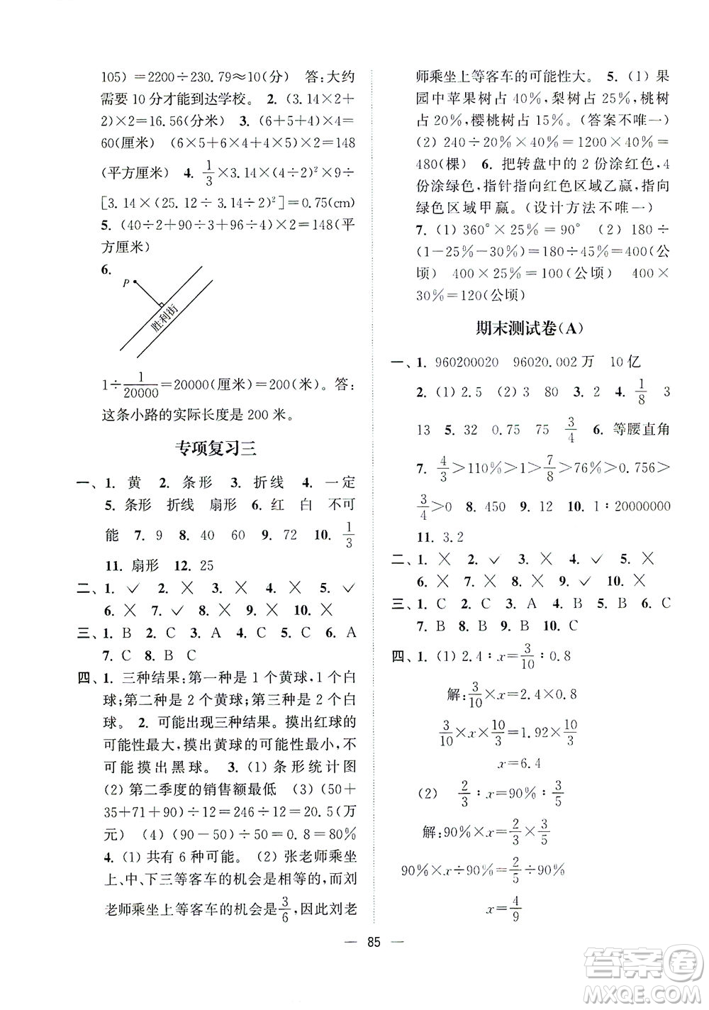 江蘇鳳凰美術(shù)出版社2021課時(shí)金練數(shù)學(xué)六年級(jí)下江蘇版答案