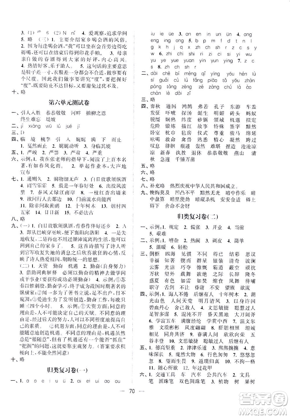 江蘇鳳凰美術(shù)出版社2021課時金練語文六年級下江蘇版答案