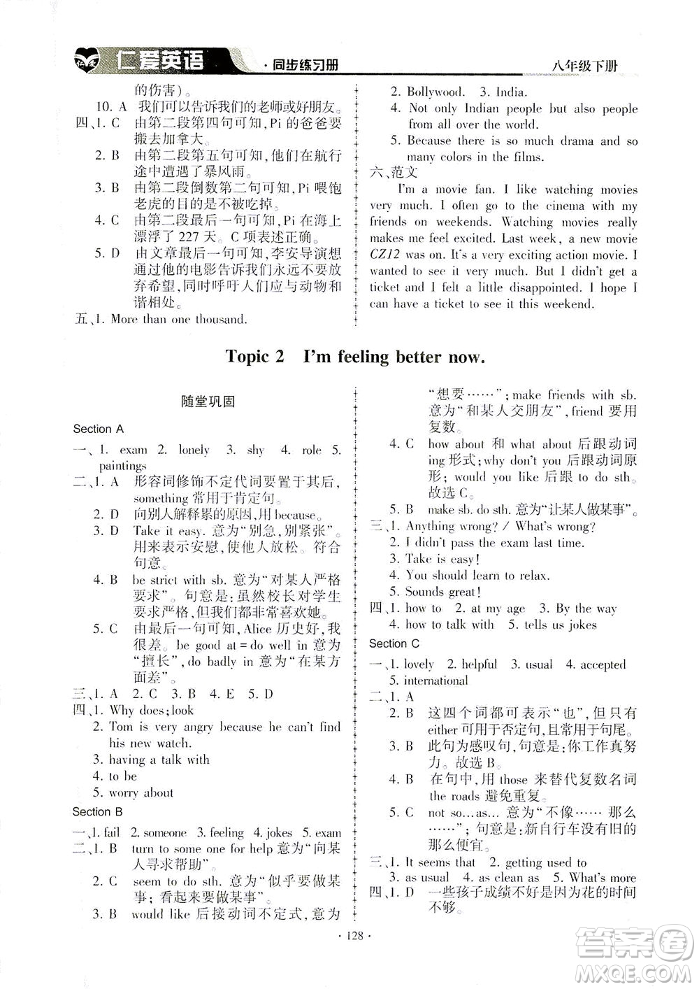 科學(xué)普及出版社2021仁愛(ài)英語(yǔ)同步練習(xí)冊(cè)八年級(jí)下冊(cè)仁愛(ài)版答案