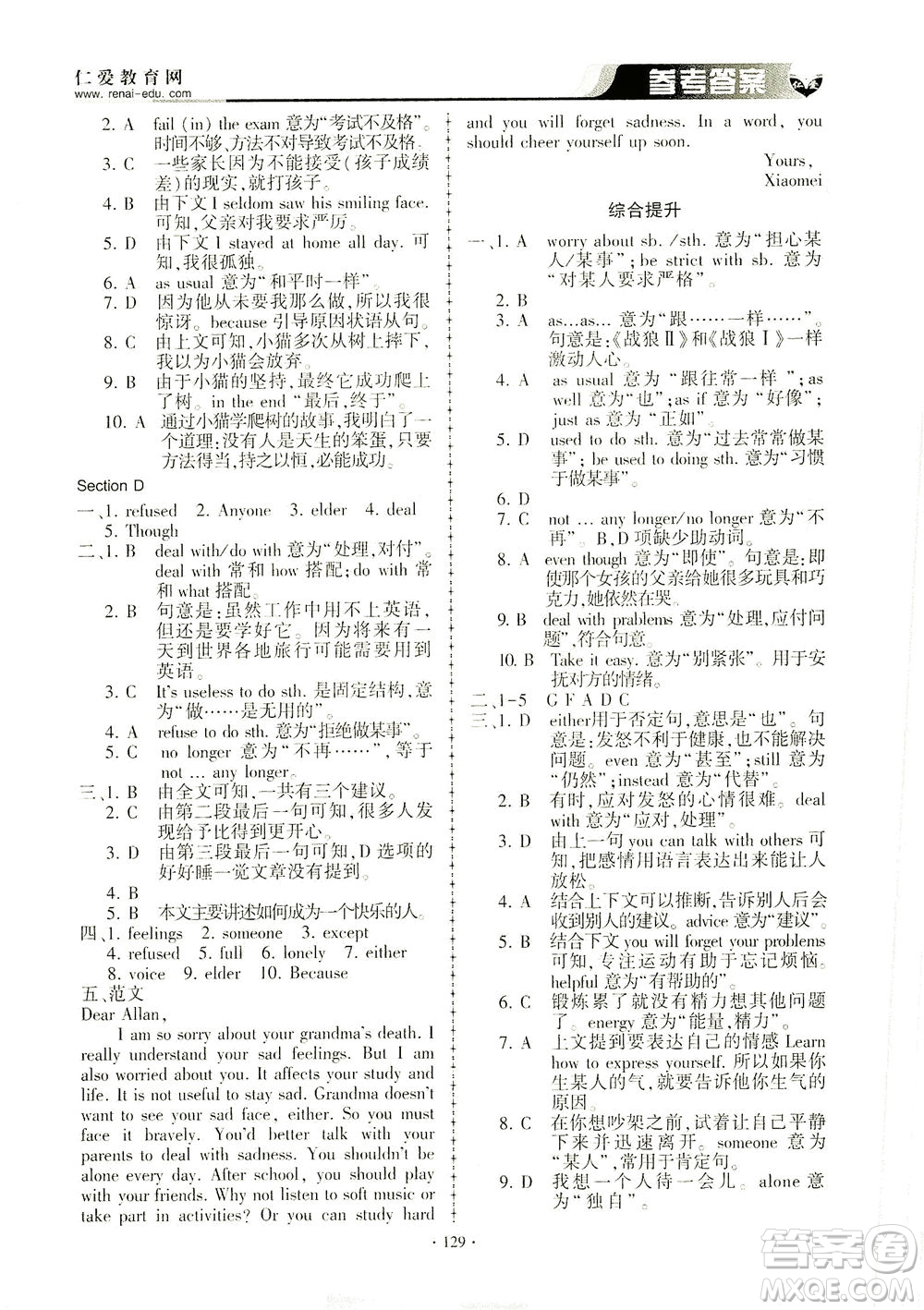 科學(xué)普及出版社2021仁愛(ài)英語(yǔ)同步練習(xí)冊(cè)八年級(jí)下冊(cè)仁愛(ài)版答案