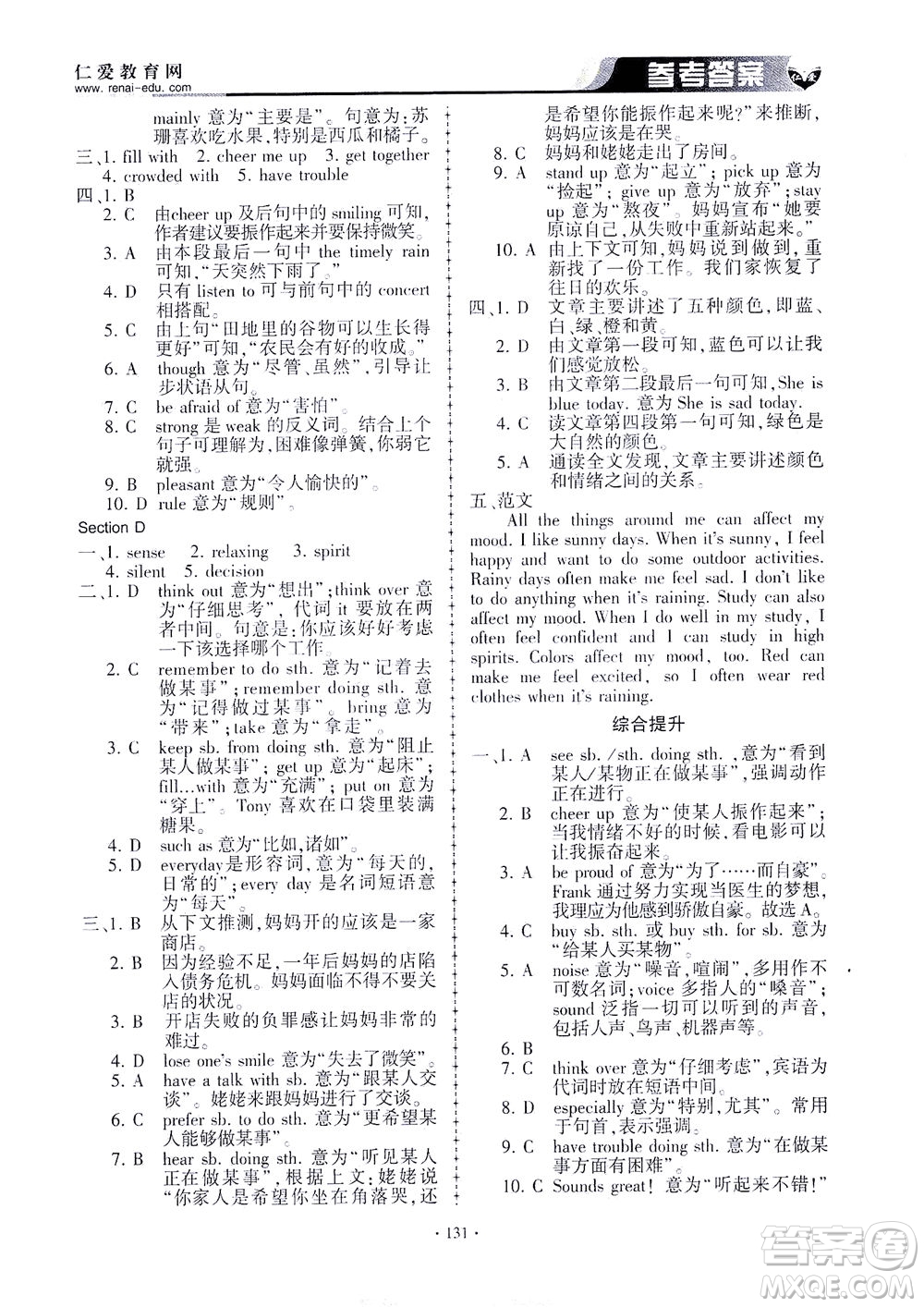 科學(xué)普及出版社2021仁愛(ài)英語(yǔ)同步練習(xí)冊(cè)八年級(jí)下冊(cè)仁愛(ài)版答案