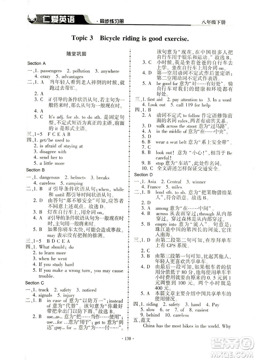 科學(xué)普及出版社2021仁愛(ài)英語(yǔ)同步練習(xí)冊(cè)八年級(jí)下冊(cè)仁愛(ài)版答案