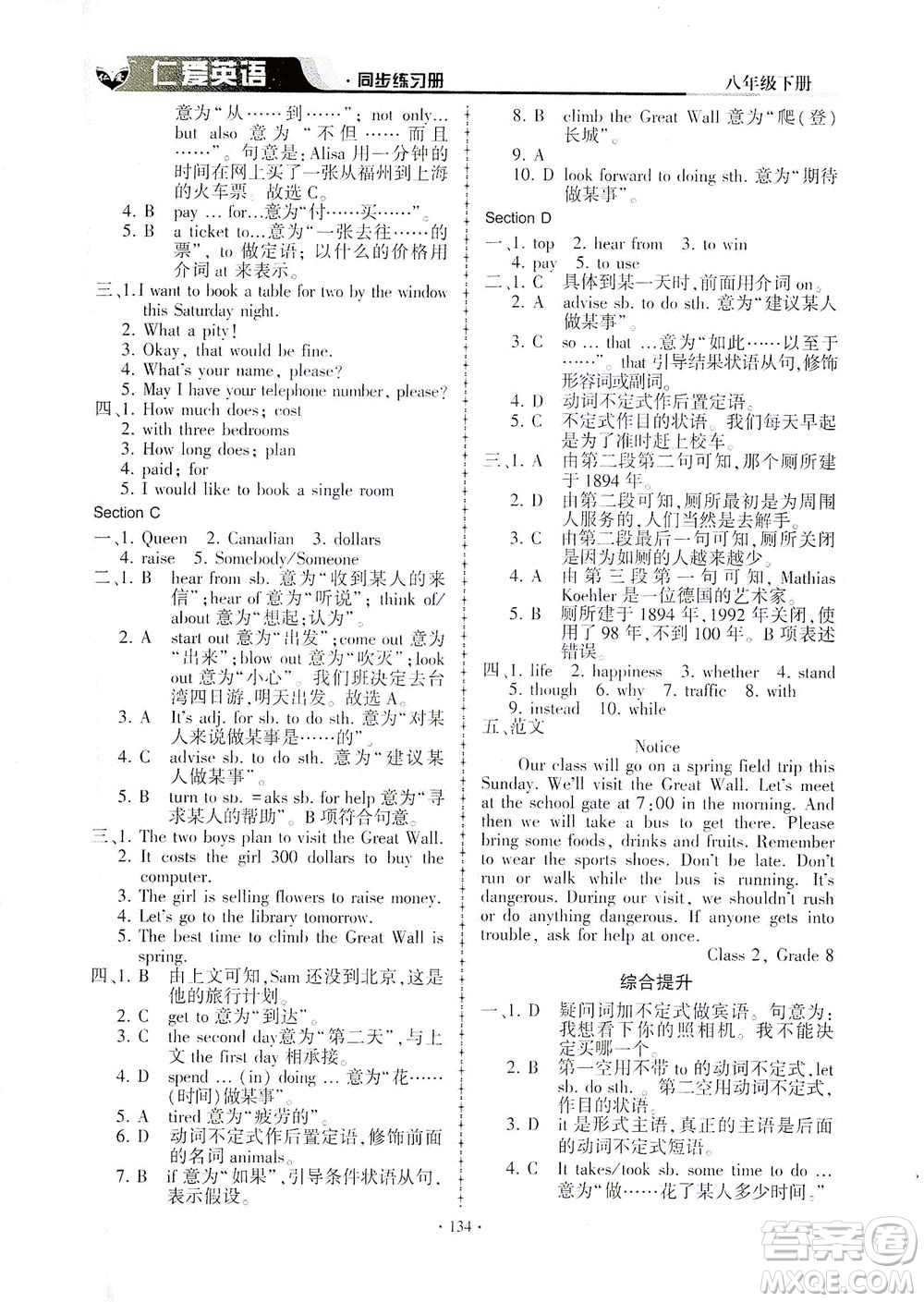 科學(xué)普及出版社2021仁愛(ài)英語(yǔ)同步練習(xí)冊(cè)八年級(jí)下冊(cè)仁愛(ài)版答案