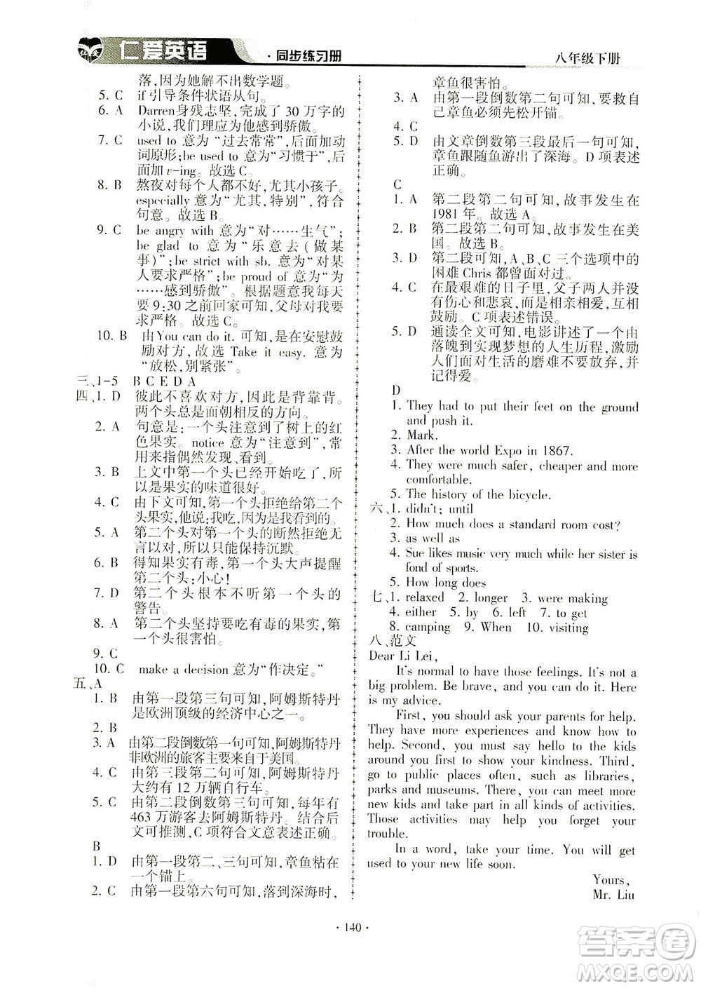 科學(xué)普及出版社2021仁愛(ài)英語(yǔ)同步練習(xí)冊(cè)八年級(jí)下冊(cè)仁愛(ài)版答案