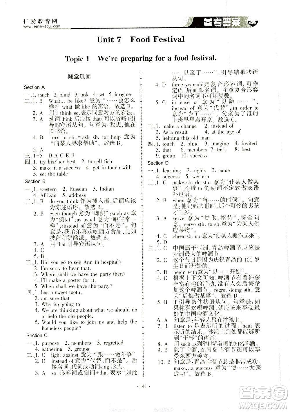 科學(xué)普及出版社2021仁愛(ài)英語(yǔ)同步練習(xí)冊(cè)八年級(jí)下冊(cè)仁愛(ài)版答案