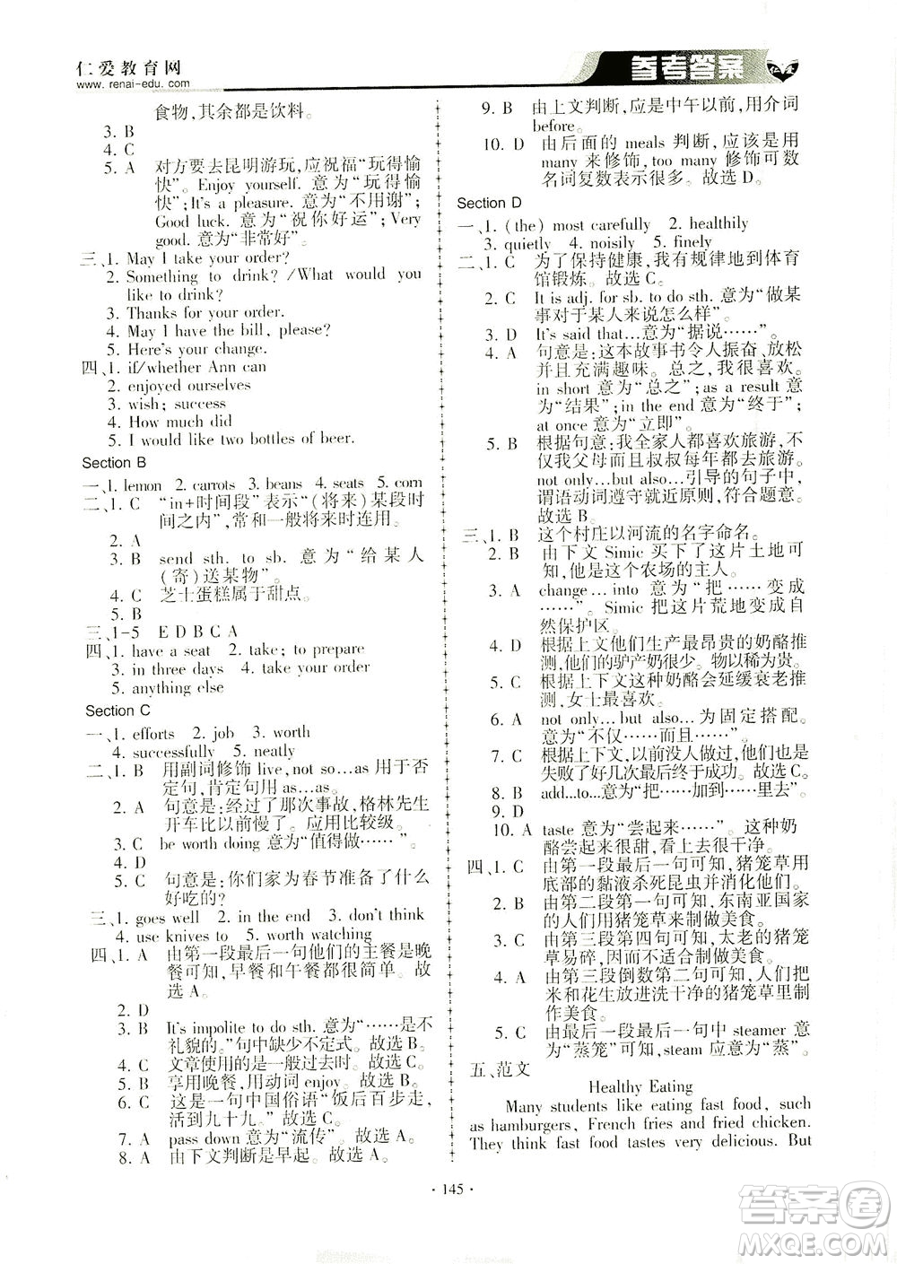 科學(xué)普及出版社2021仁愛(ài)英語(yǔ)同步練習(xí)冊(cè)八年級(jí)下冊(cè)仁愛(ài)版答案