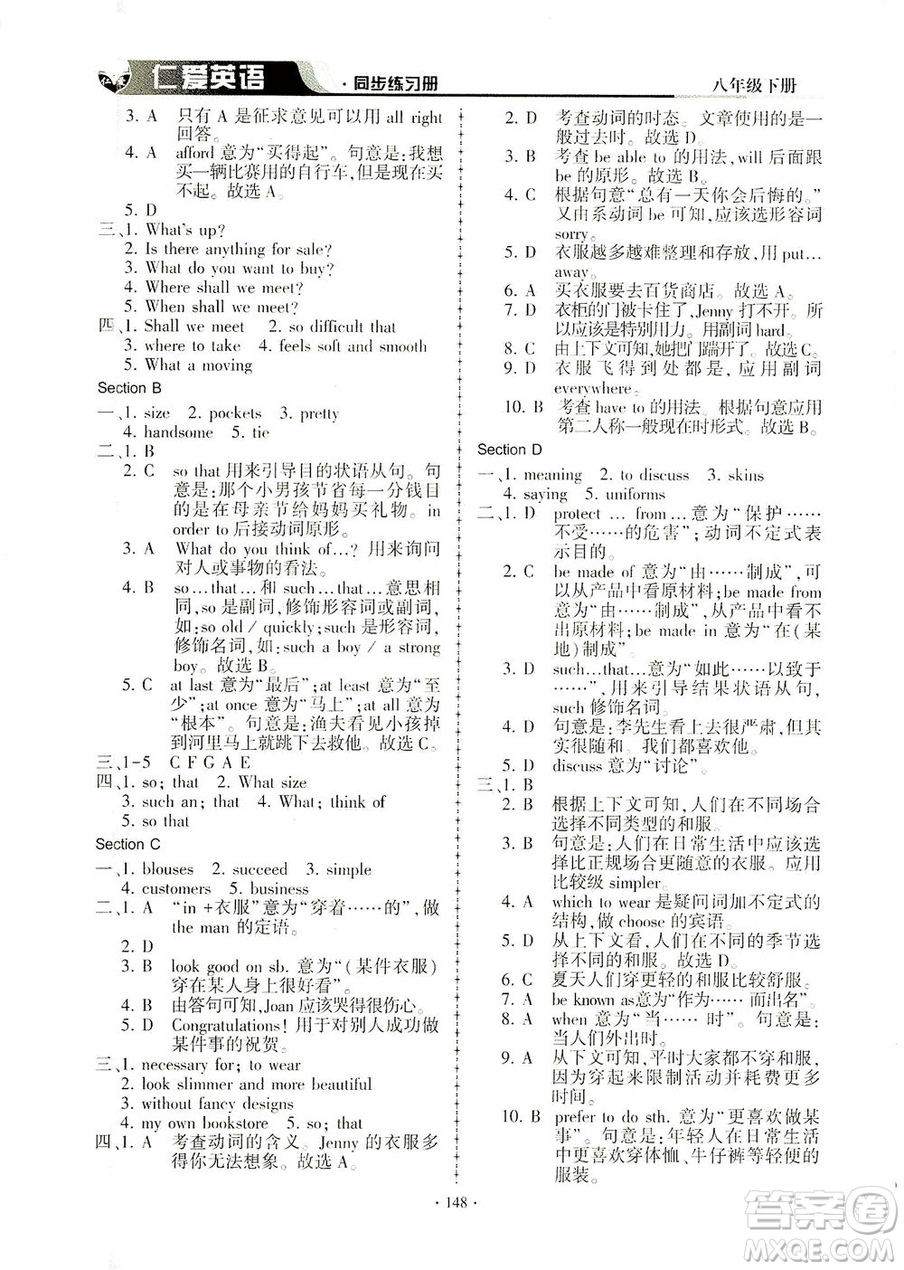 科學(xué)普及出版社2021仁愛(ài)英語(yǔ)同步練習(xí)冊(cè)八年級(jí)下冊(cè)仁愛(ài)版答案