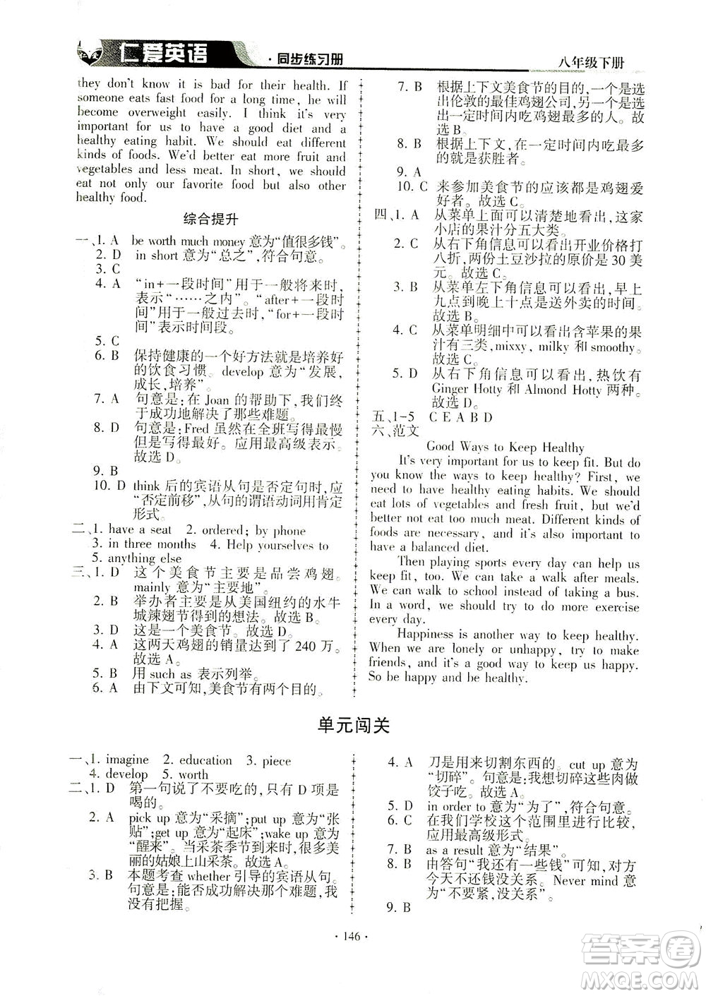 科學(xué)普及出版社2021仁愛(ài)英語(yǔ)同步練習(xí)冊(cè)八年級(jí)下冊(cè)仁愛(ài)版答案