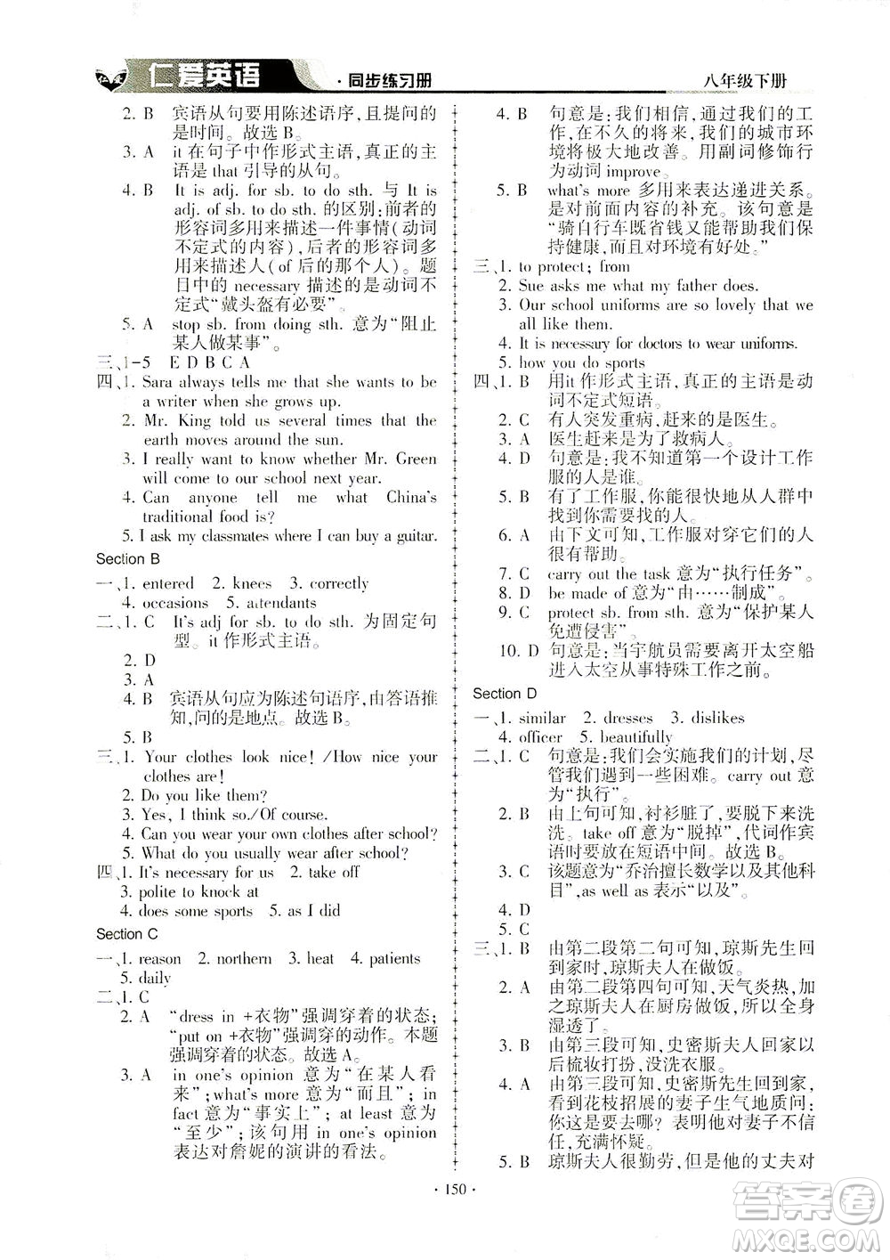 科學(xué)普及出版社2021仁愛(ài)英語(yǔ)同步練習(xí)冊(cè)八年級(jí)下冊(cè)仁愛(ài)版答案