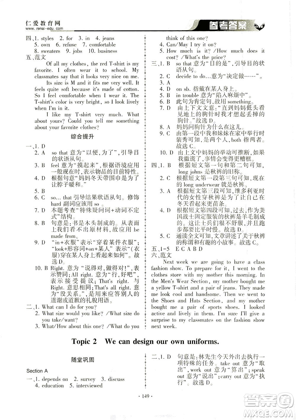 科學(xué)普及出版社2021仁愛(ài)英語(yǔ)同步練習(xí)冊(cè)八年級(jí)下冊(cè)仁愛(ài)版答案