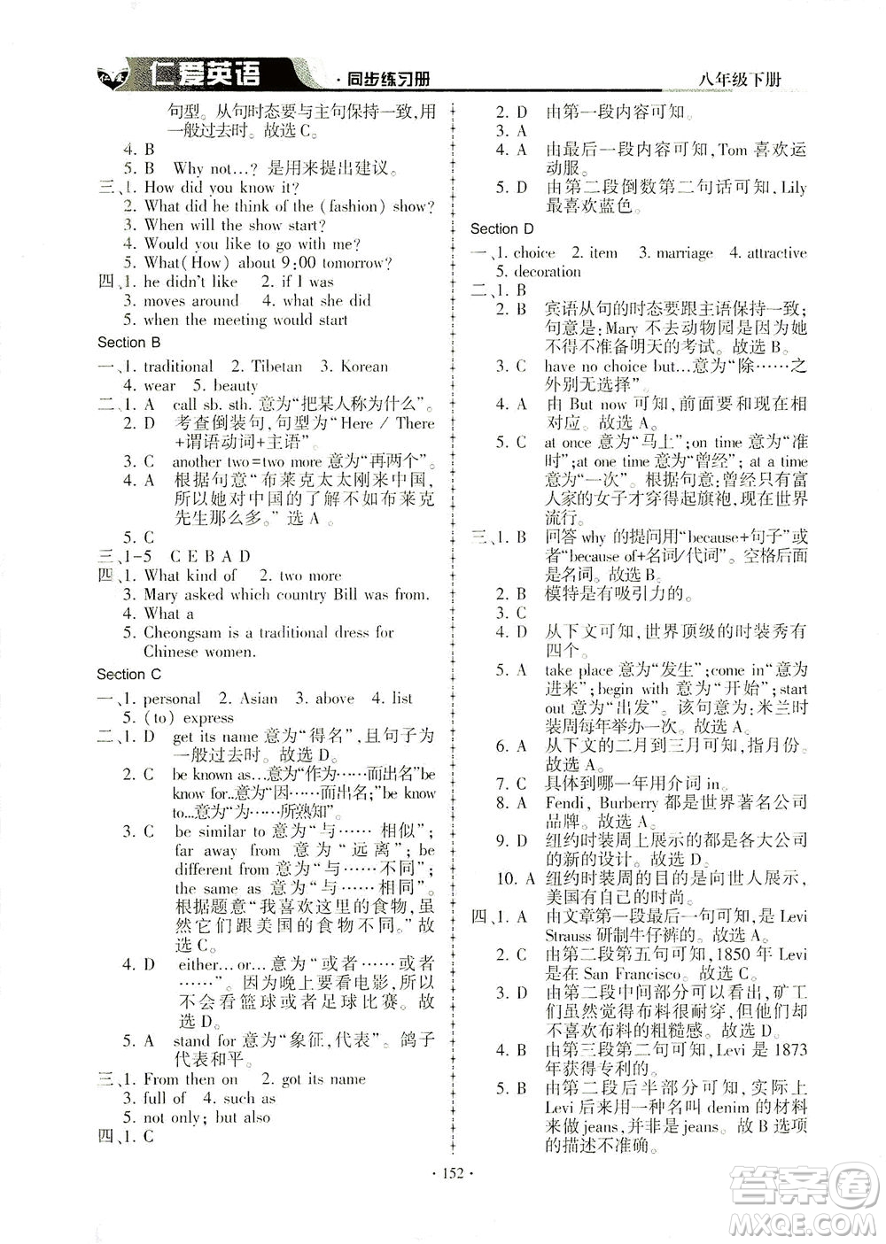 科學(xué)普及出版社2021仁愛(ài)英語(yǔ)同步練習(xí)冊(cè)八年級(jí)下冊(cè)仁愛(ài)版答案