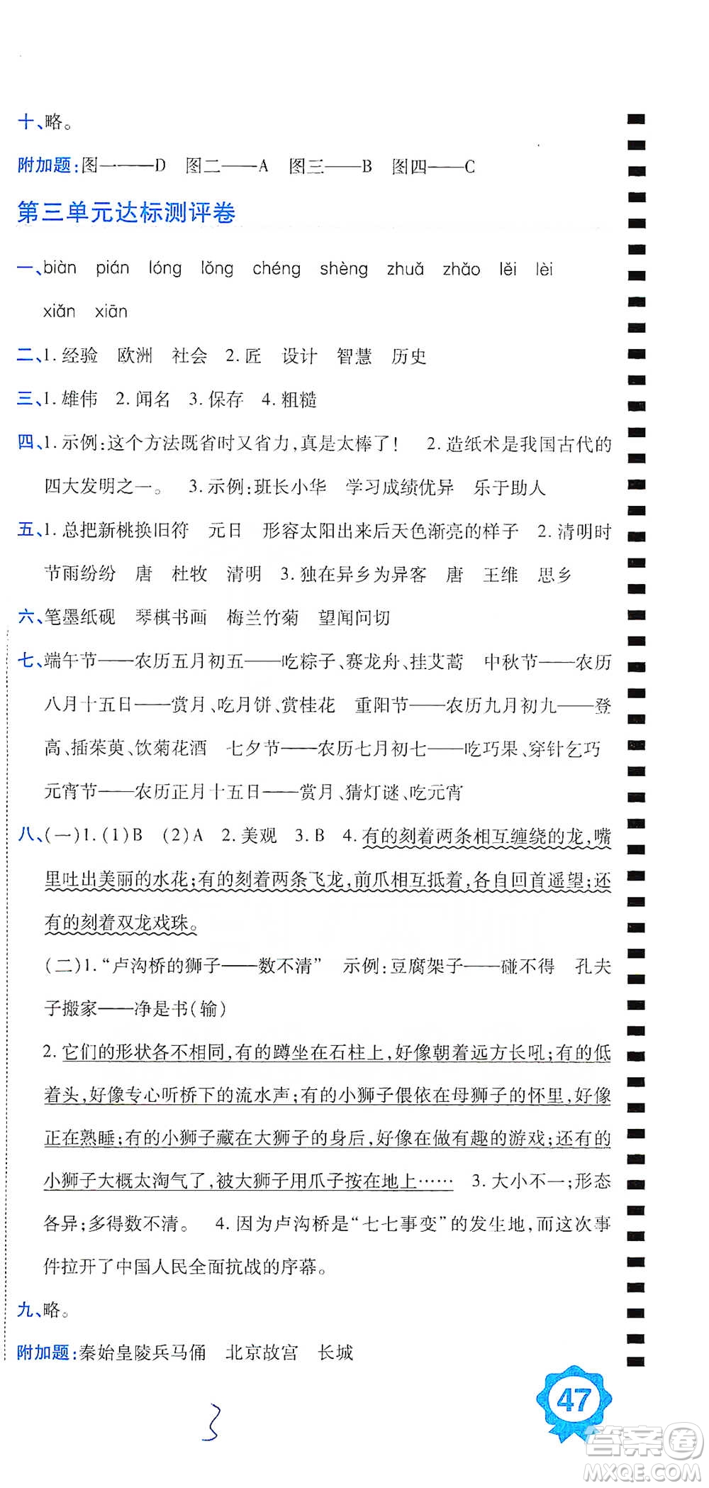 開明出版社2021期末100分沖刺卷三年級下冊語文人教版參考答案