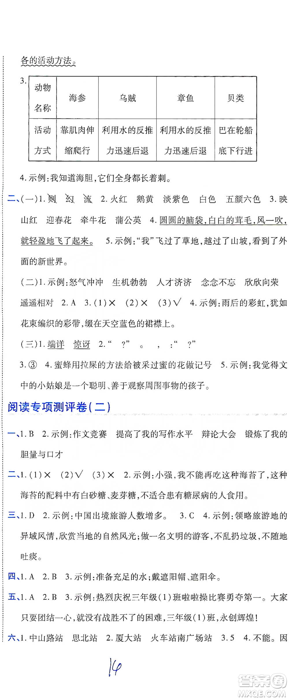 開明出版社2021期末100分沖刺卷三年級下冊語文人教版參考答案