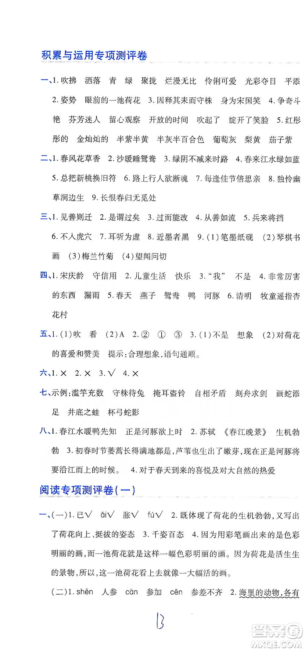 開明出版社2021期末100分沖刺卷三年級下冊語文人教版參考答案