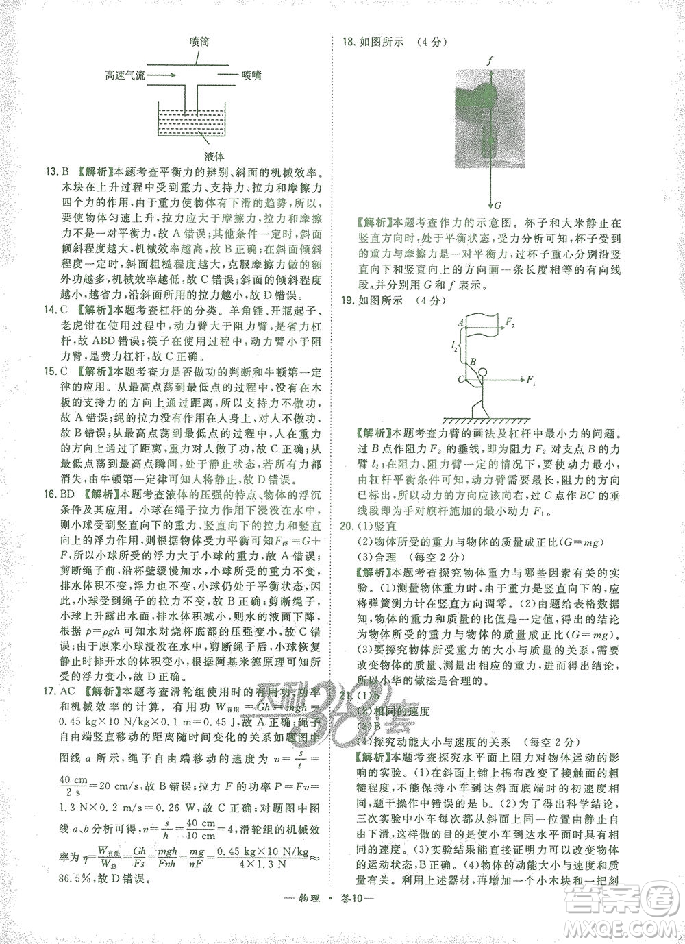 西藏人民出版社2021初中名校期末聯(lián)考測試卷物理八年級第二學(xué)期人教版答案