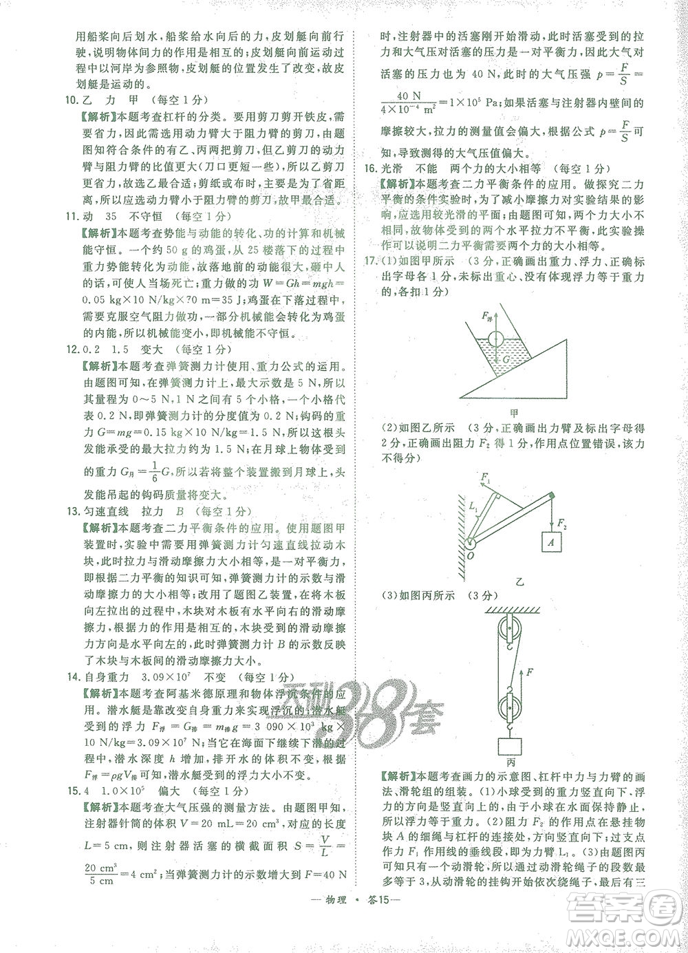 西藏人民出版社2021初中名校期末聯(lián)考測試卷物理八年級第二學(xué)期人教版答案