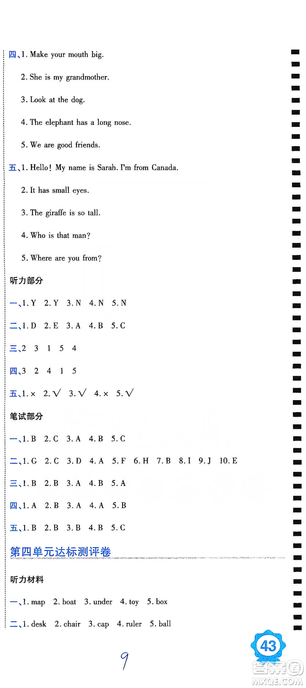 開(kāi)明出版社2021期末100分沖刺卷三年級(jí)下冊(cè)英語(yǔ)人教版參考答案