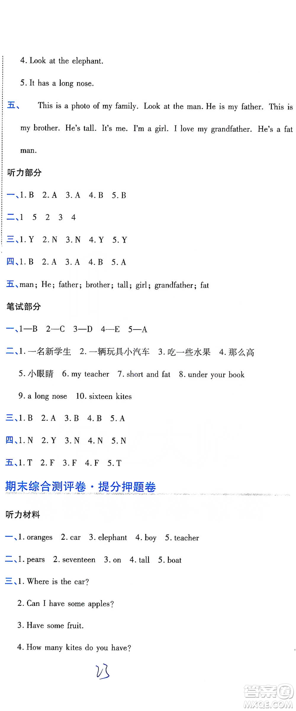 開(kāi)明出版社2021期末100分沖刺卷三年級(jí)下冊(cè)英語(yǔ)人教版參考答案