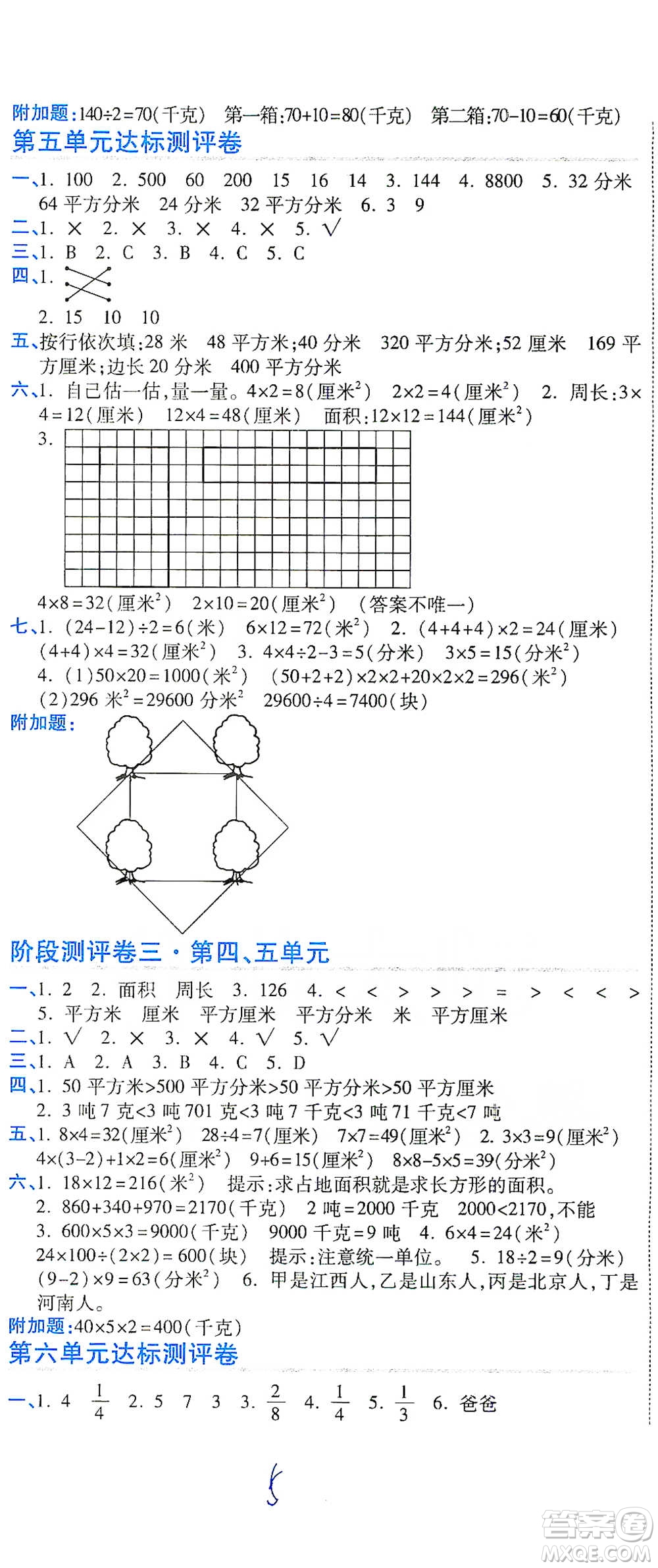 開明出版社2021期末100分沖刺卷三年級下冊數(shù)學(xué)北師版參考答案