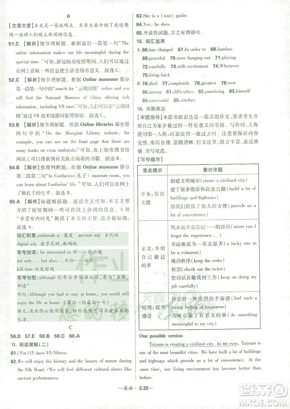 西藏人民出版社2021初中名校期末聯(lián)考測試卷英語八年級第二學(xué)期人教版答案