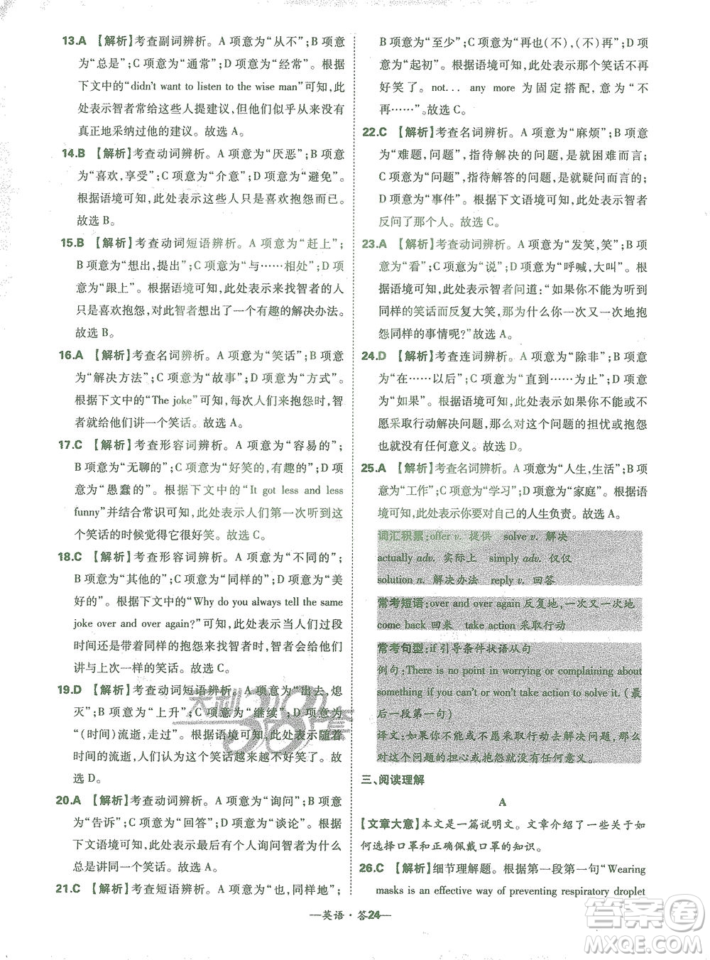 西藏人民出版社2021初中名校期末聯(lián)考測試卷英語八年級第二學(xué)期人教版答案