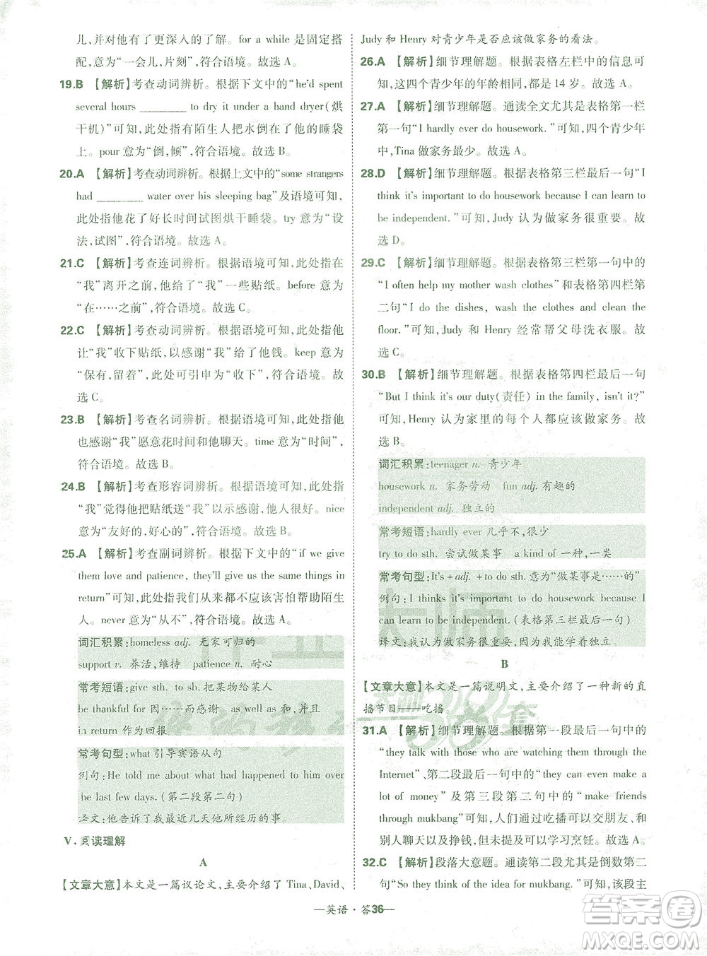 西藏人民出版社2021初中名校期末聯(lián)考測試卷英語八年級第二學(xué)期人教版答案