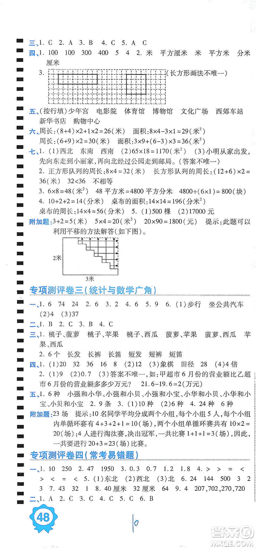 開明出版社2021期末100分沖刺卷三年級下冊數(shù)學人教版參考答案