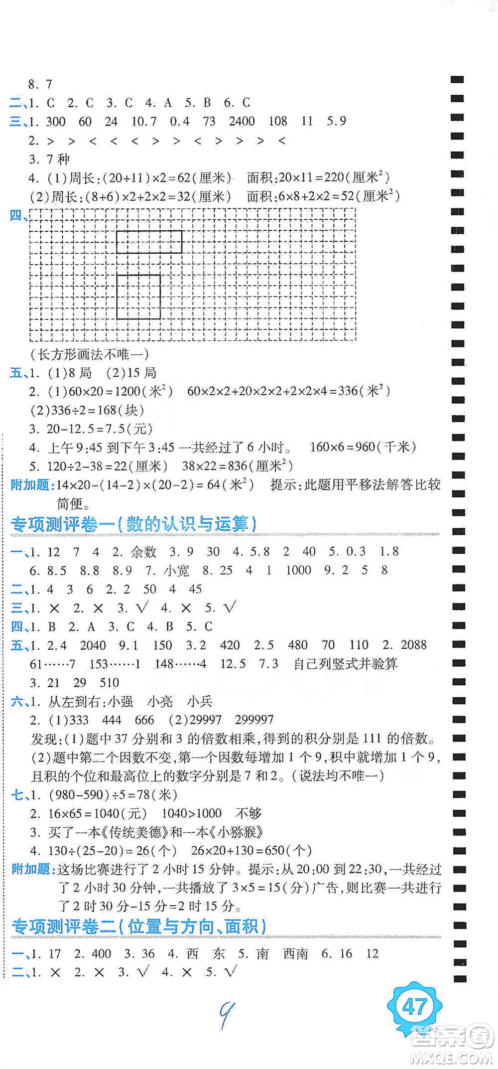 開明出版社2021期末100分沖刺卷三年級下冊數(shù)學人教版參考答案