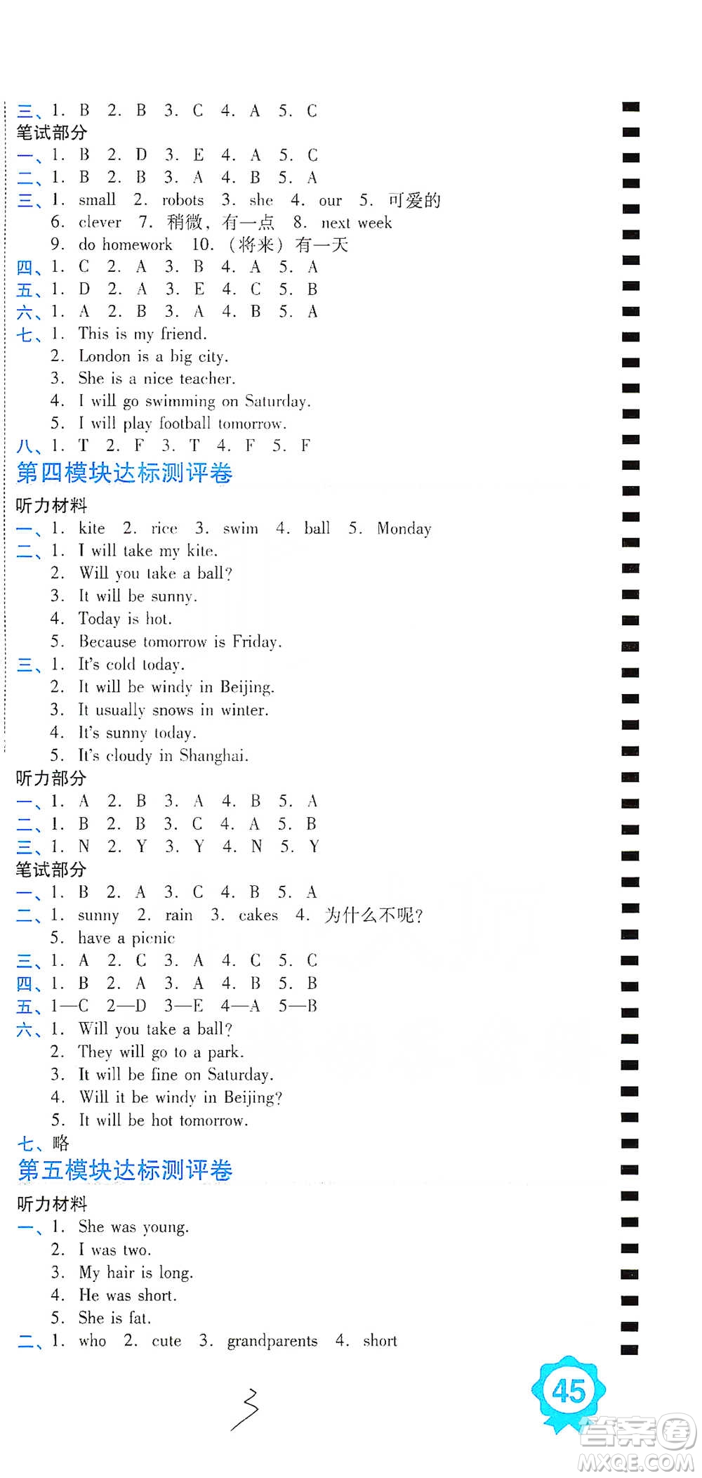 開明出版社2021期末100分沖刺卷四年級下冊英語外研版參考答案