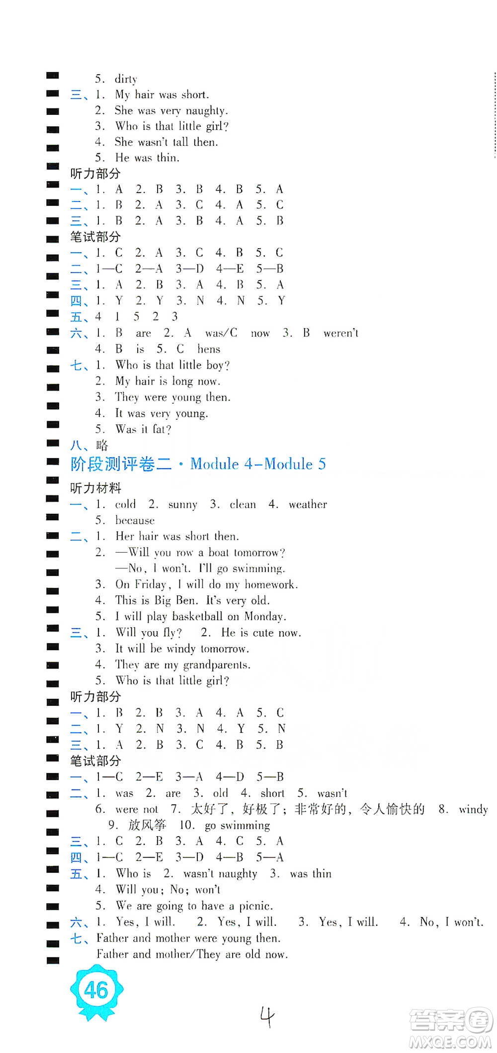 開明出版社2021期末100分沖刺卷四年級下冊英語外研版參考答案