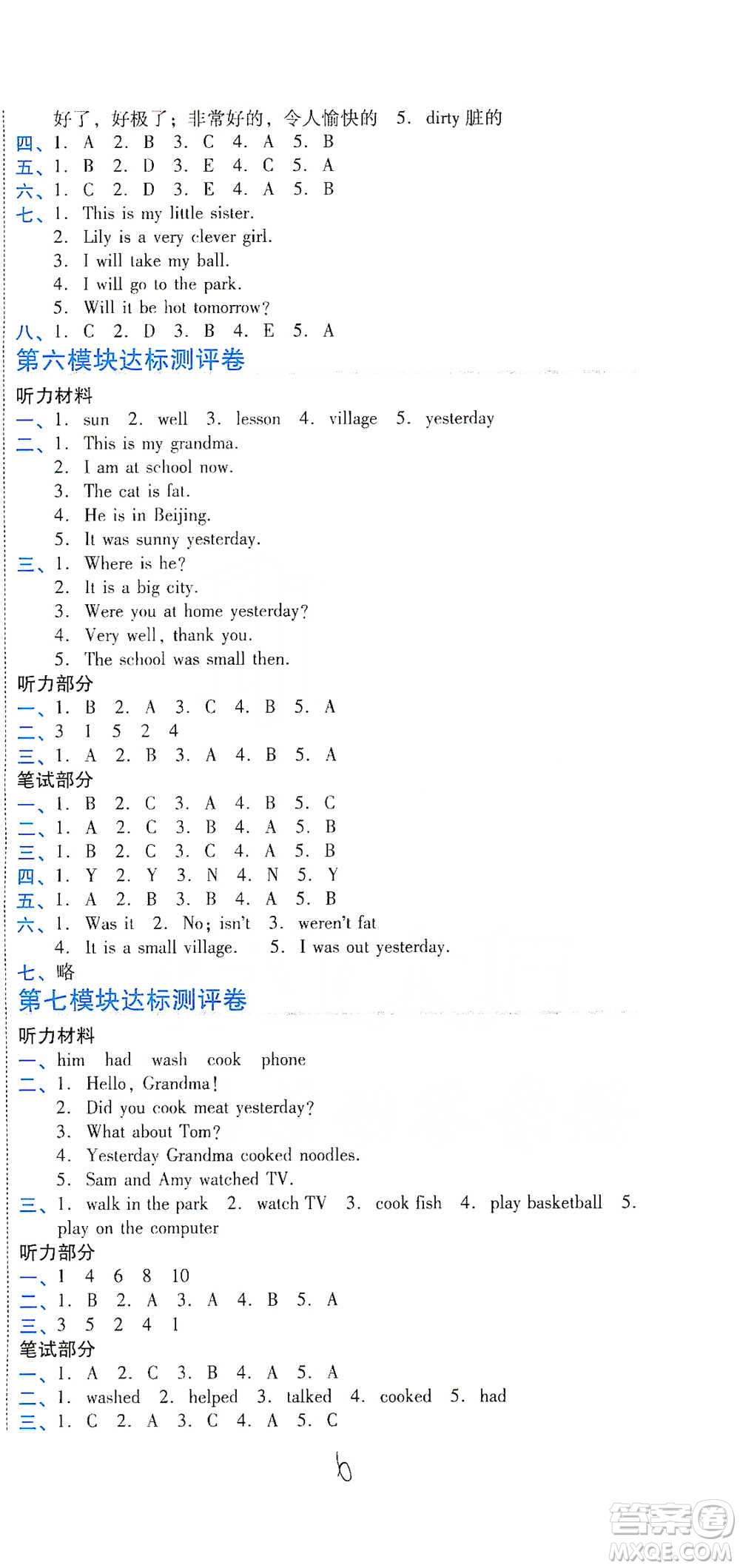 開明出版社2021期末100分沖刺卷四年級下冊英語外研版參考答案