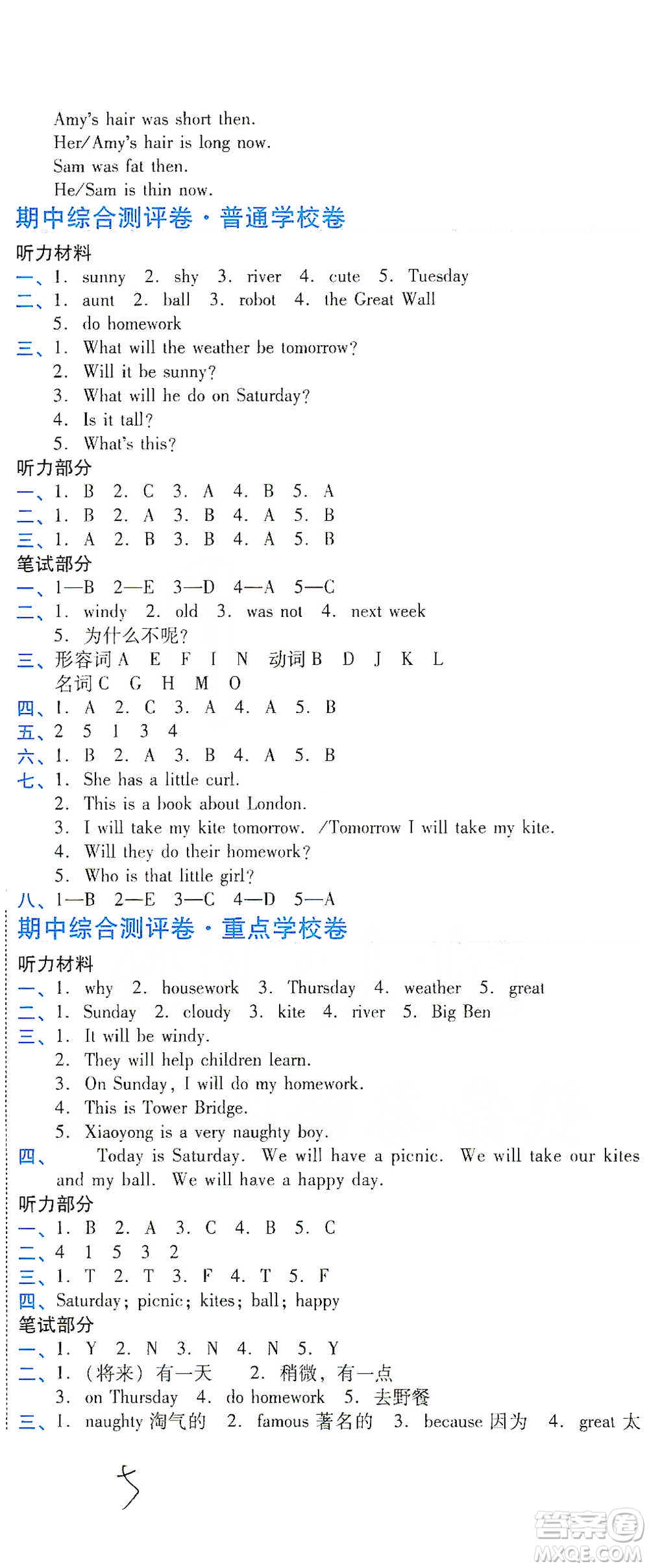 開明出版社2021期末100分沖刺卷四年級下冊英語外研版參考答案