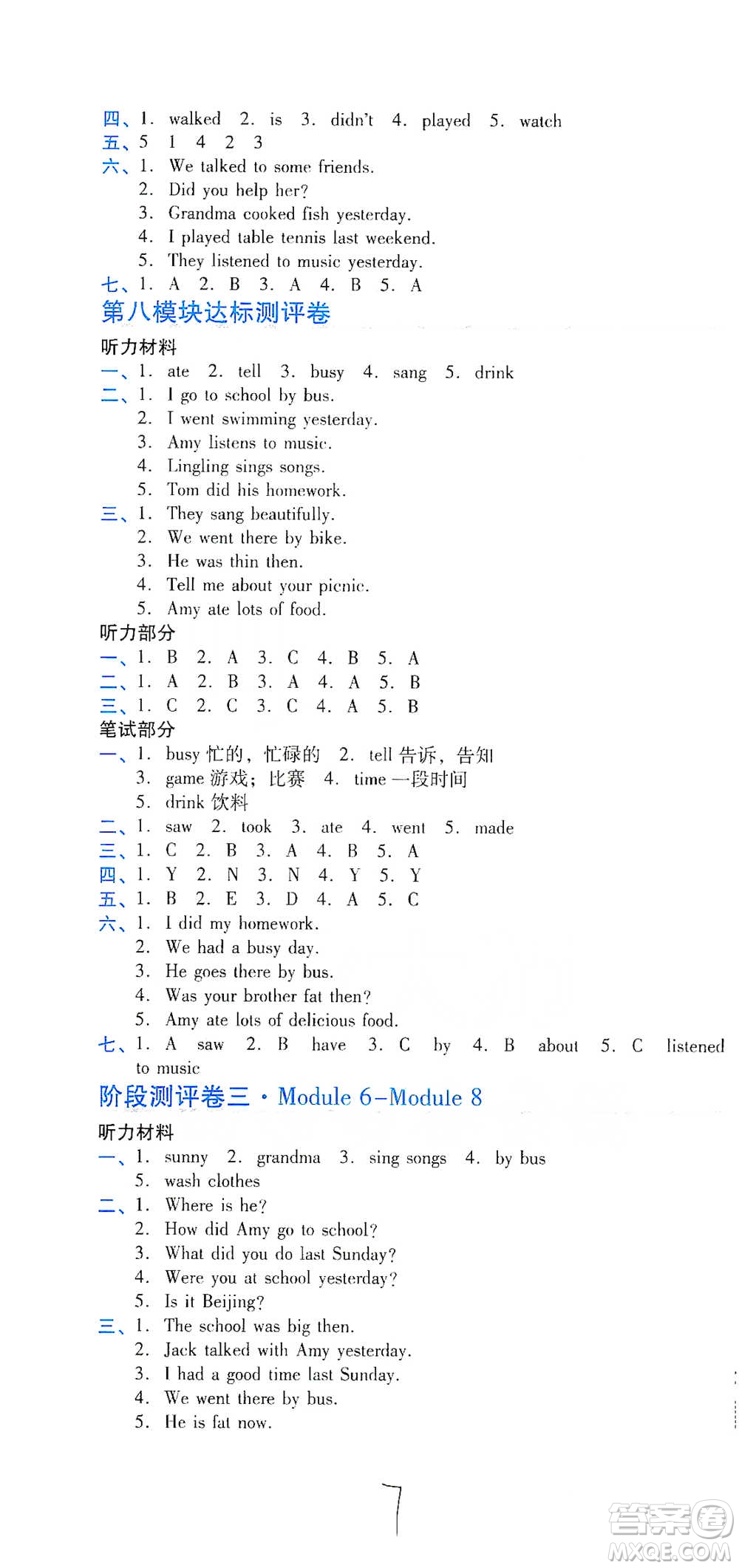 開明出版社2021期末100分沖刺卷四年級下冊英語外研版參考答案