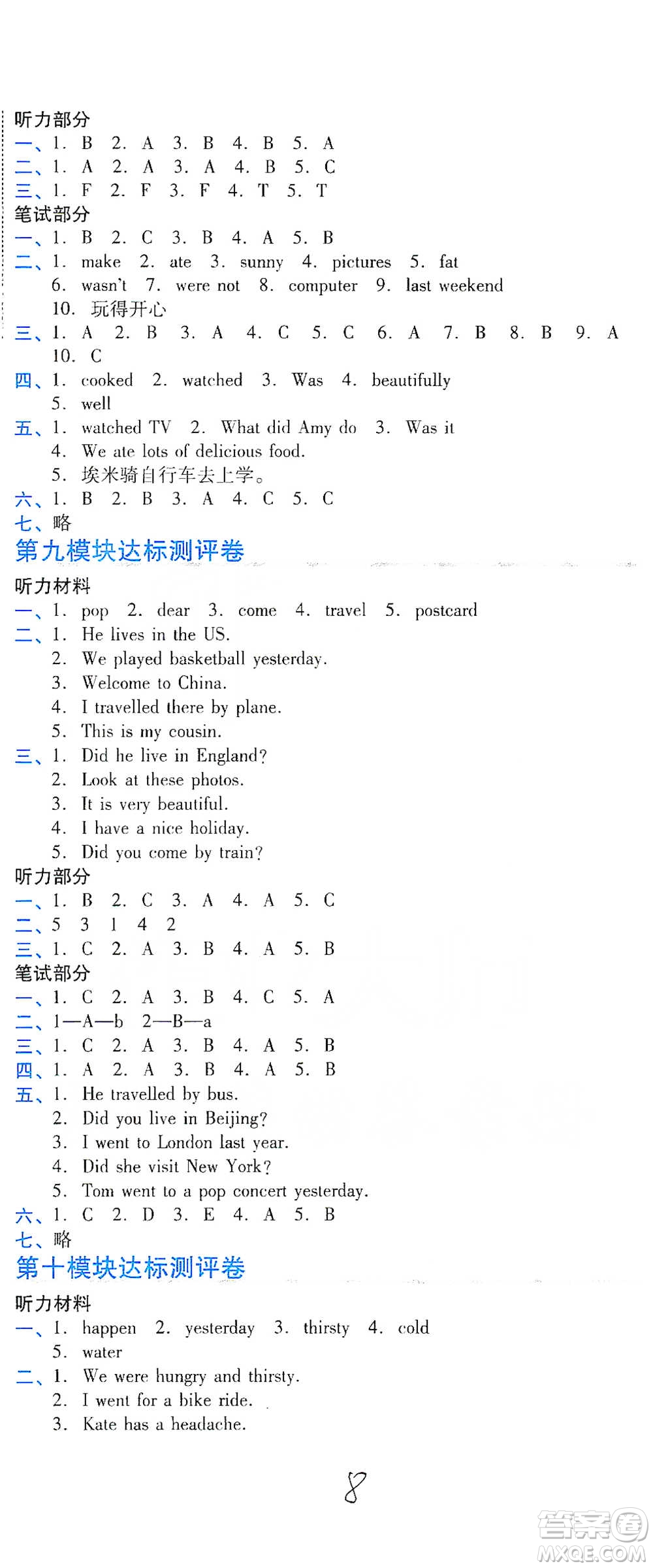 開明出版社2021期末100分沖刺卷四年級下冊英語外研版參考答案