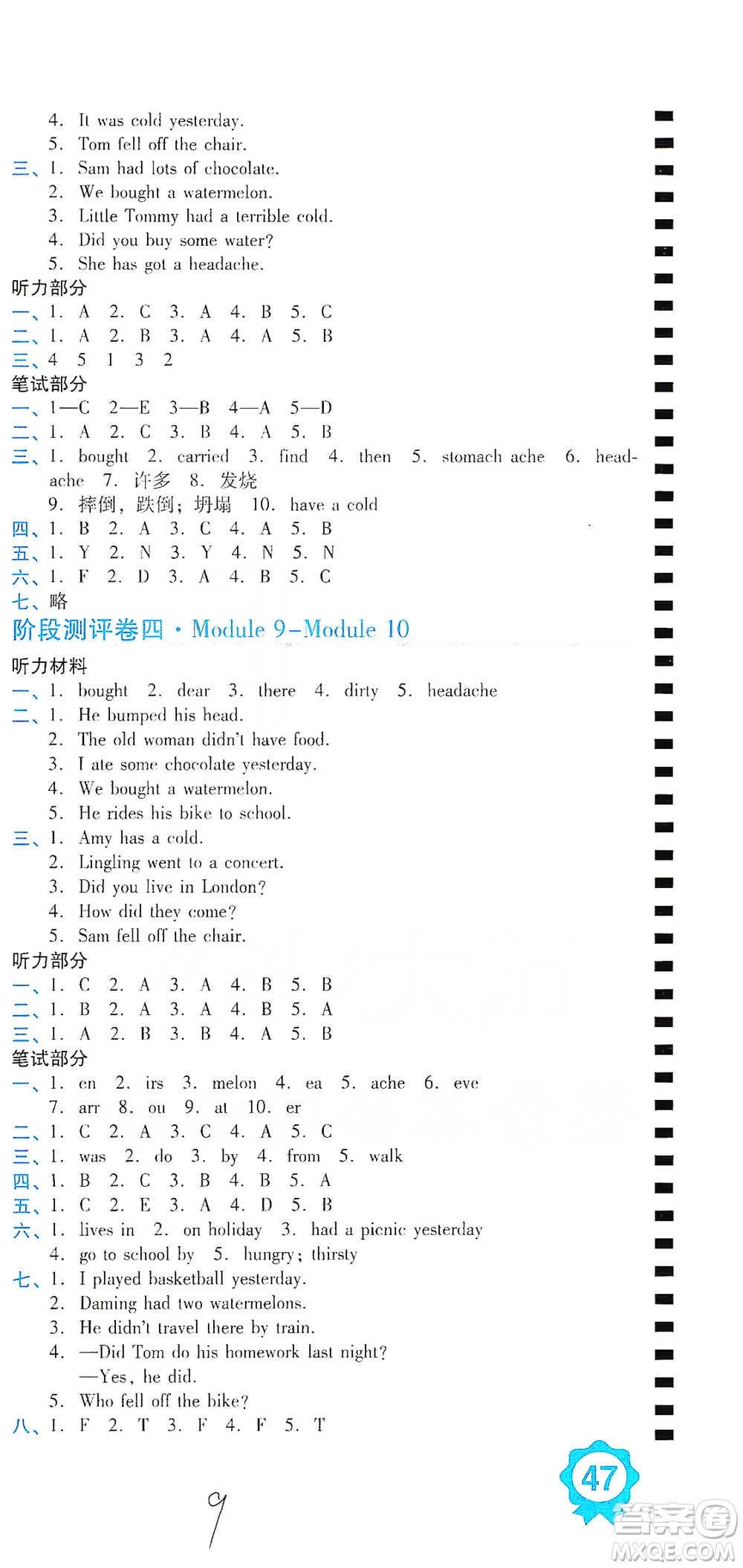 開明出版社2021期末100分沖刺卷四年級下冊英語外研版參考答案